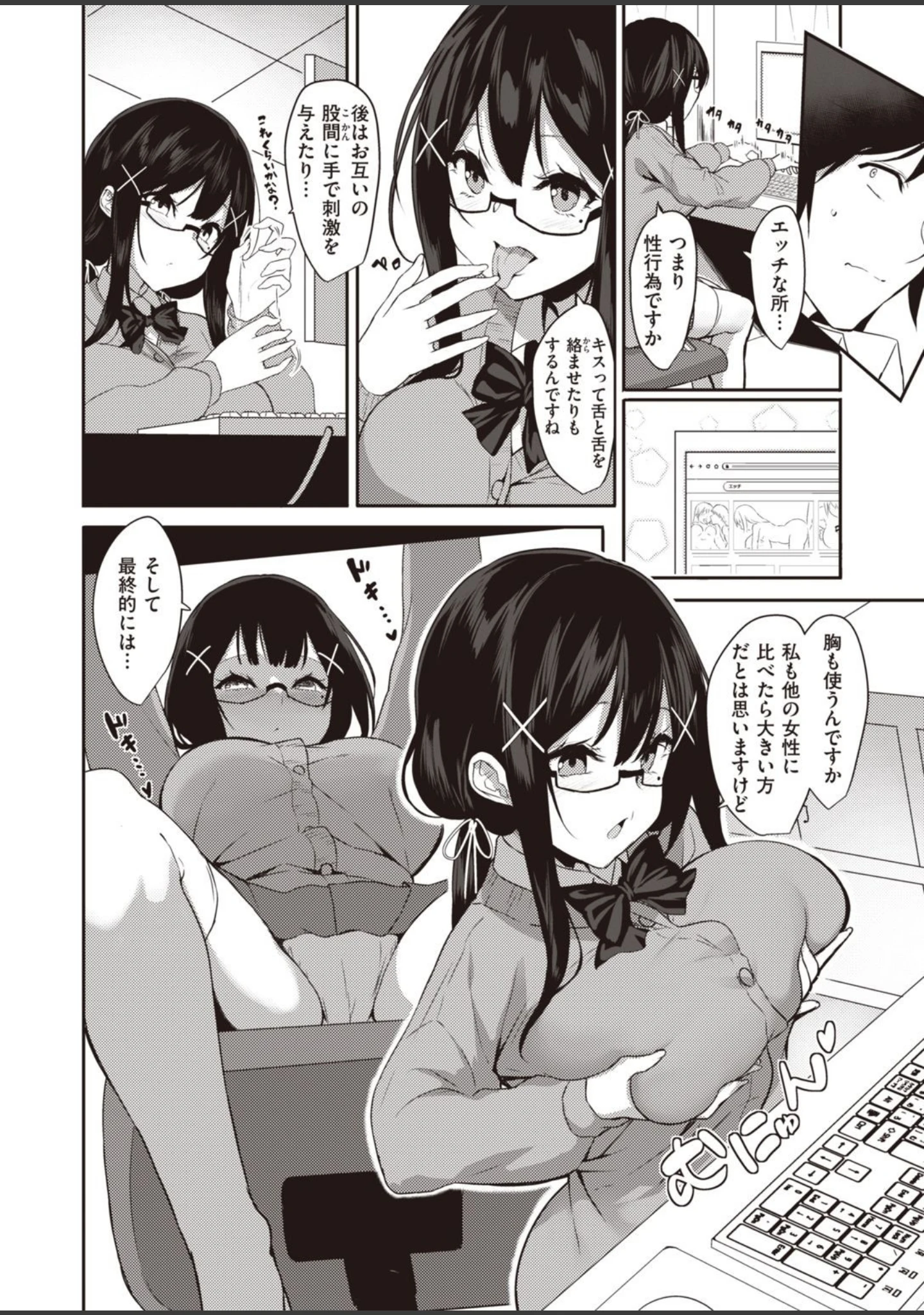 「COMIC失楽天 2021年01月号」（メメ50） 試し読み 38ページ目