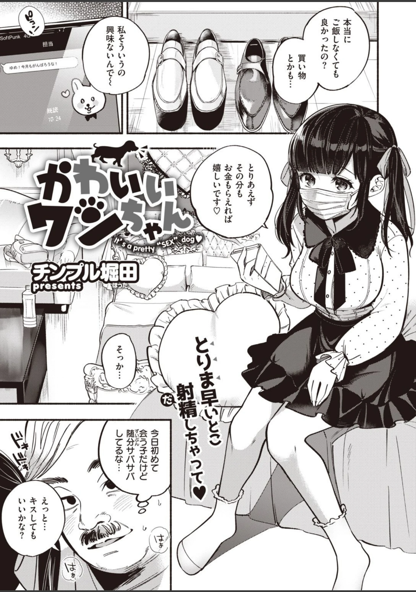 「COMIC失楽天 2021年01月号」（メメ50） 試し読み 39ページ目