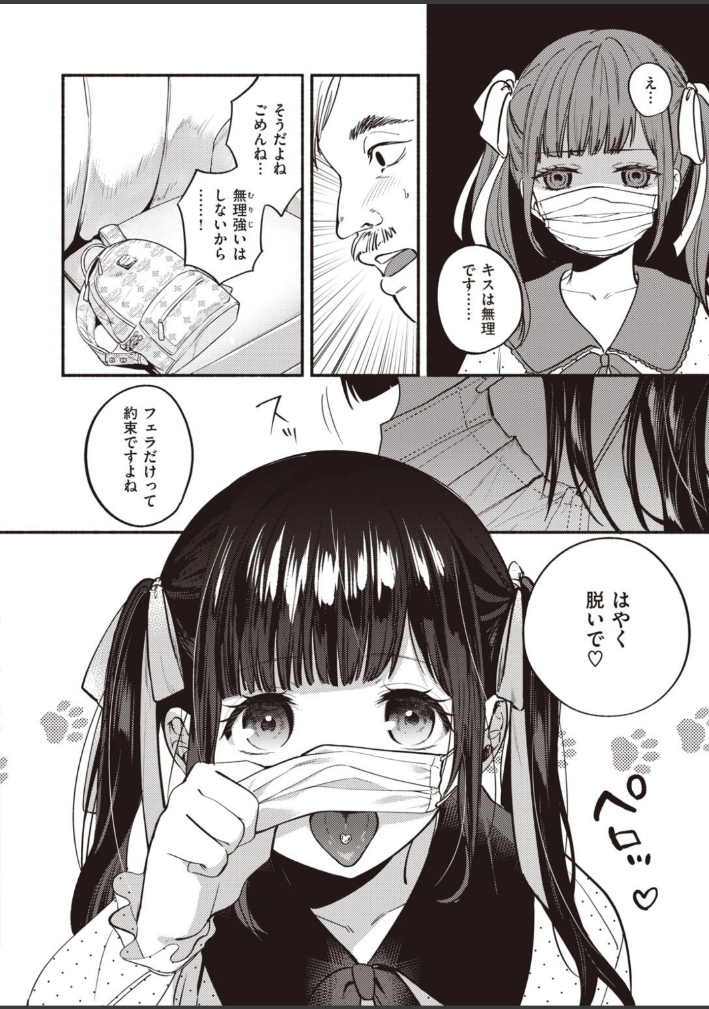 「COMIC失楽天 2021年01月号」（メメ50） 試し読み 40ページ目