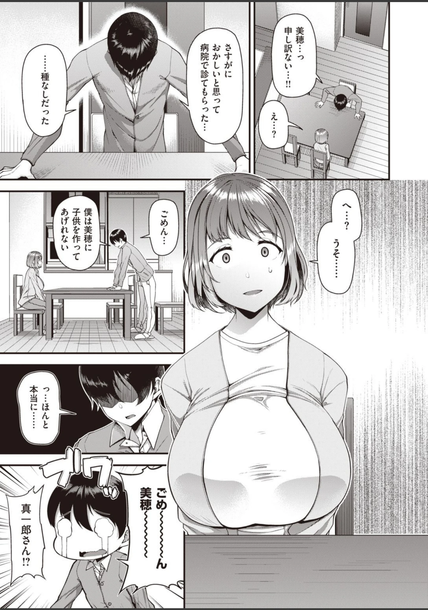 「COMIC失楽天 2021年01月号」（メメ50） 試し読み 5ページ目