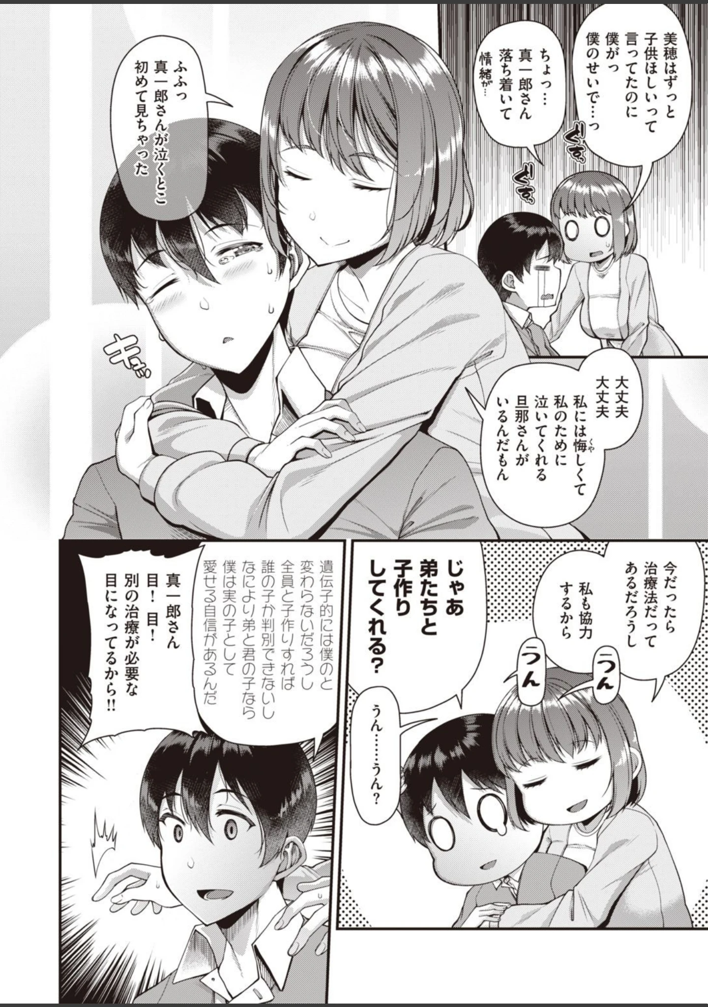 「COMIC失楽天 2021年01月号」（メメ50） 試し読み 6ページ目