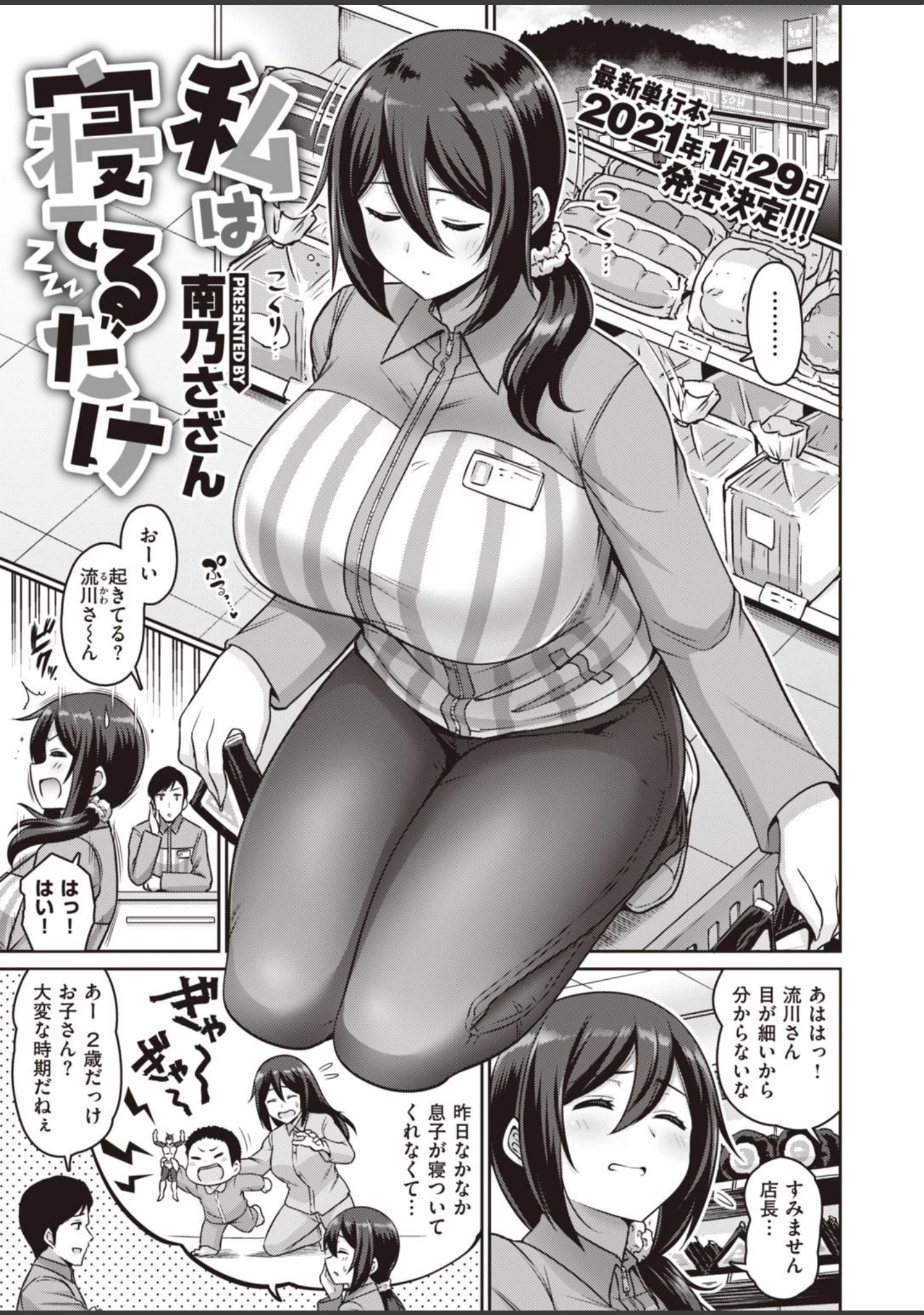 「COMIC失楽天 2021年01月号」（メメ50） 試し読み 7ページ目
