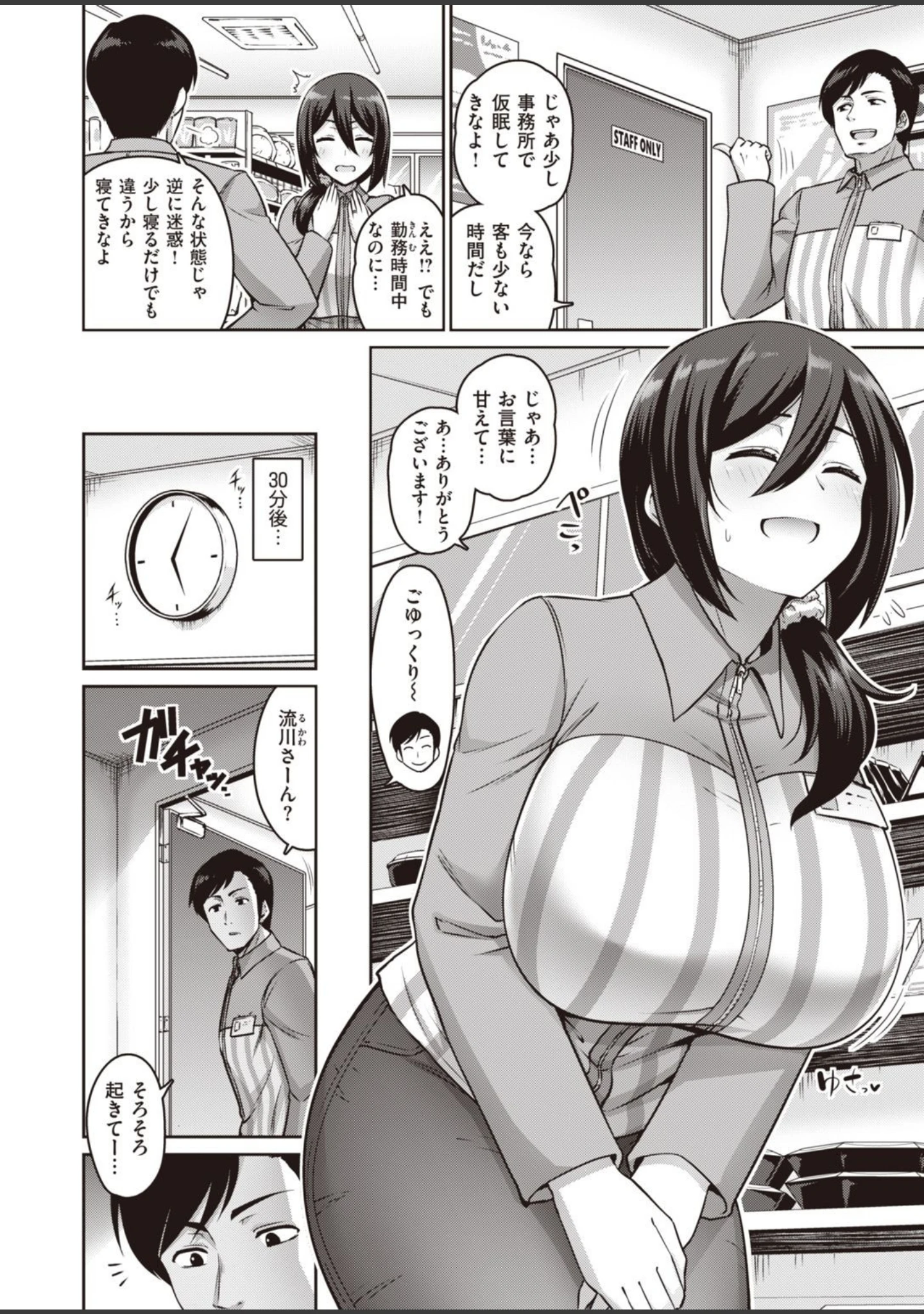 「COMIC失楽天 2021年01月号」（メメ50） 試し読み 8ページ目