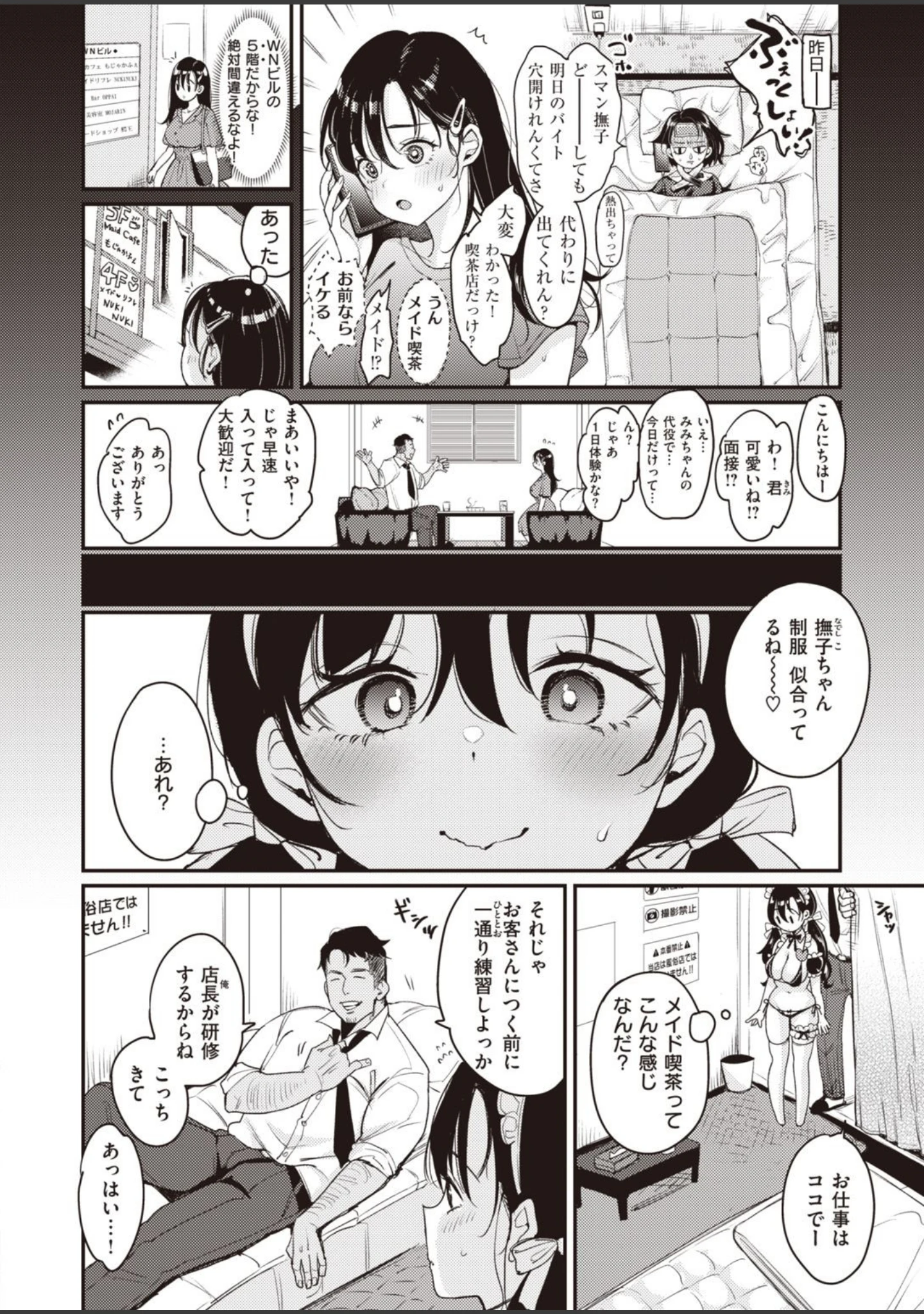 「WEEKLY快楽天SELECTION ＃04」（もじゃりん） 試し読み 10ページ目