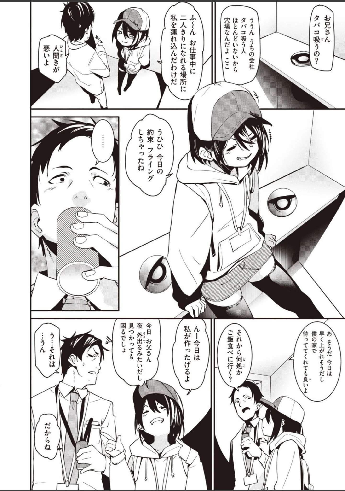「WEEKLY快楽天SELECTION ＃04」（もじゃりん） 試し読み 18ページ目