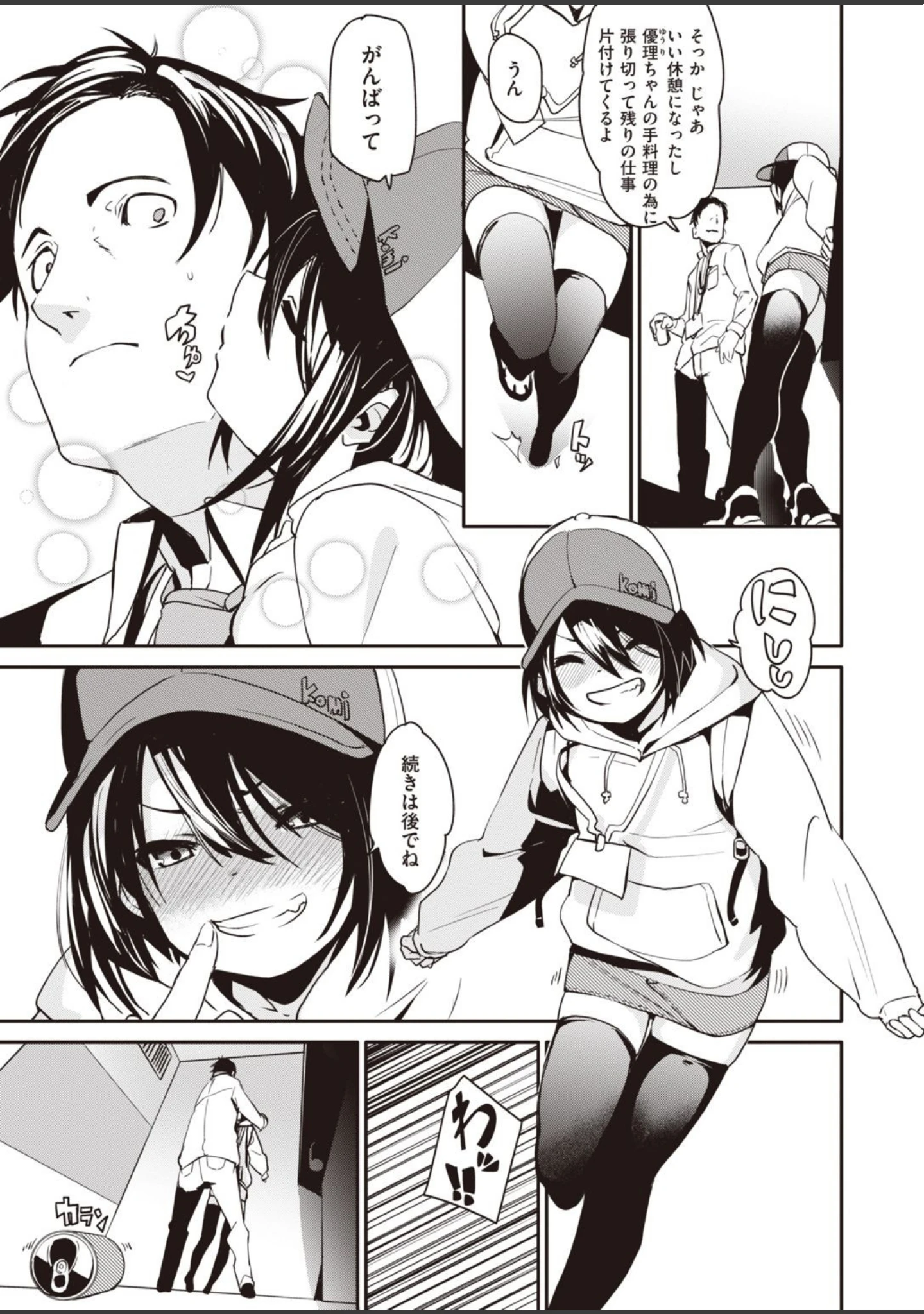 「WEEKLY快楽天SELECTION ＃04」（もじゃりん） 試し読み 19ページ目