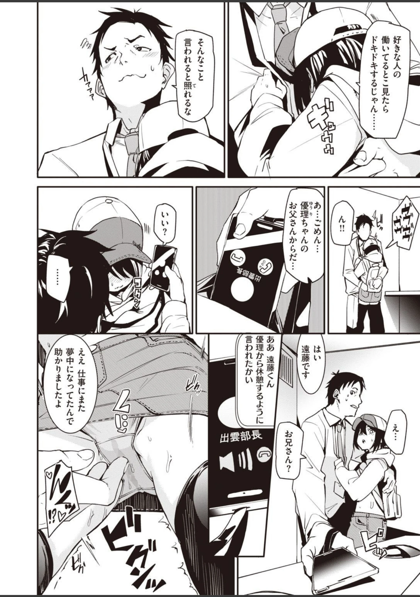 「WEEKLY快楽天SELECTION ＃04」（もじゃりん） 試し読み 22ページ目