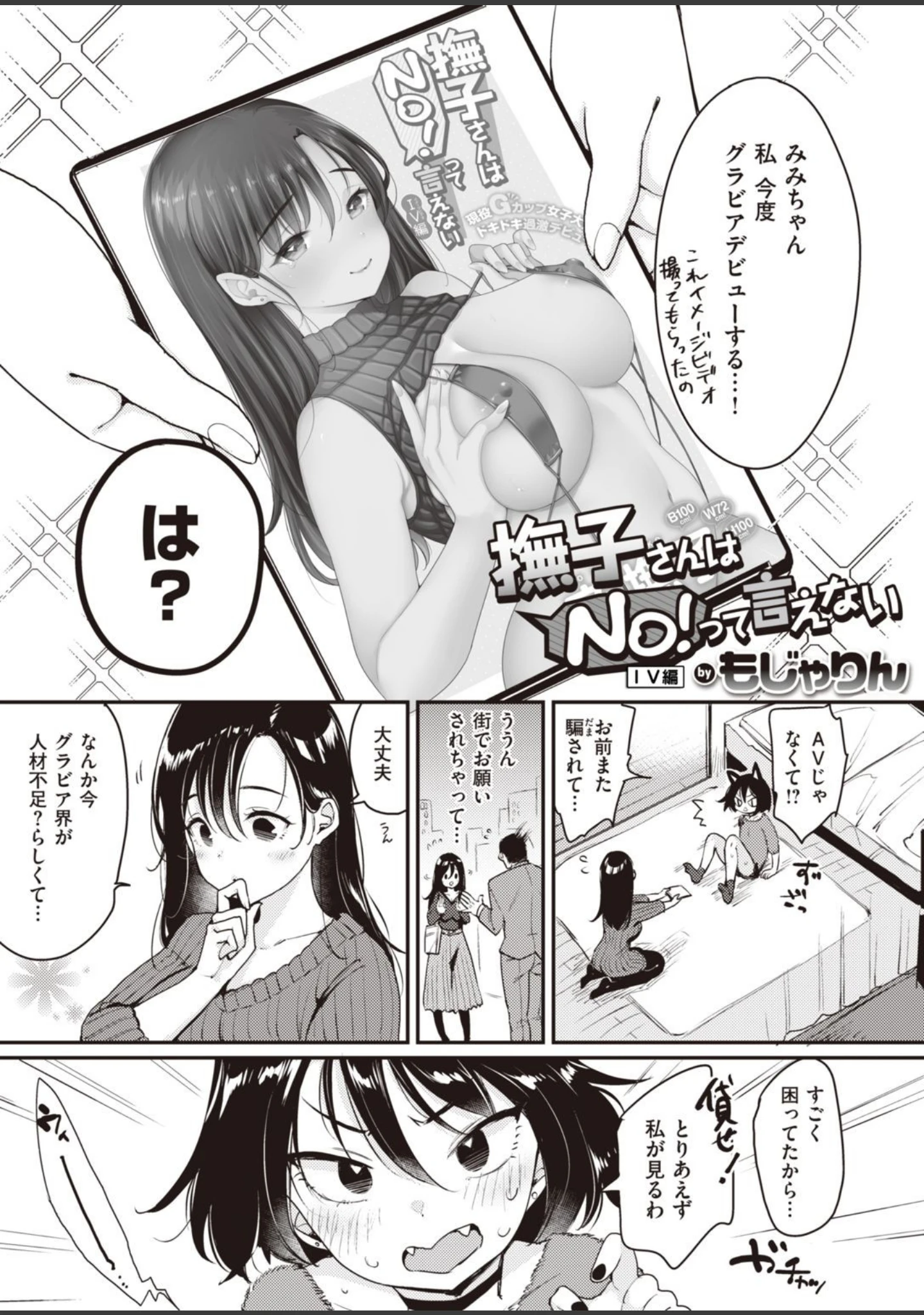 「WEEKLY快楽天SELECTION ＃04」（もじゃりん） 試し読み 3ページ目