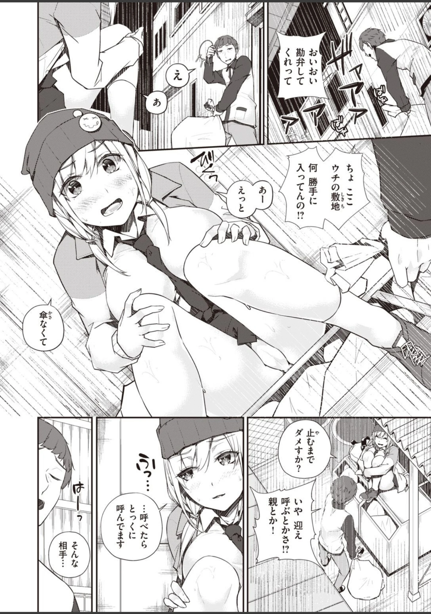 「WEEKLY快楽天SELECTION ＃04」（もじゃりん） 試し読み 54ページ目