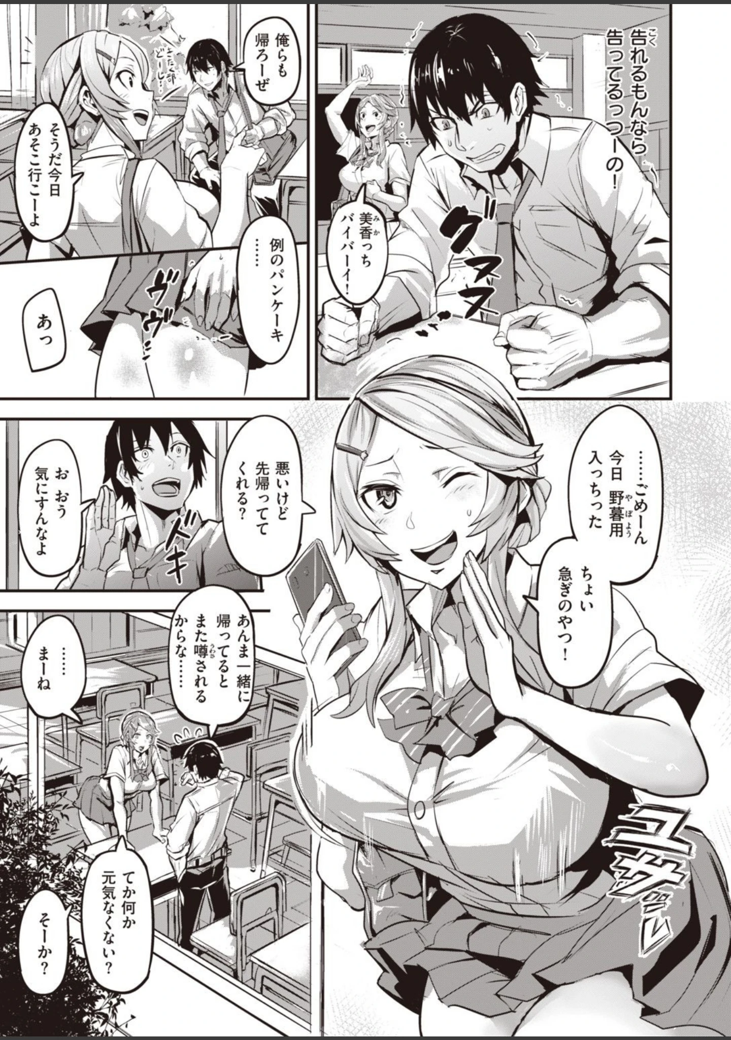 「WEEKLY快楽天SELECTION ＃04」（もじゃりん） 試し読み 61ページ目
