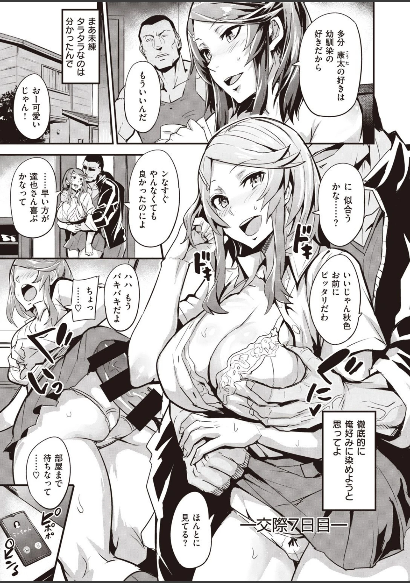 「WEEKLY快楽天SELECTION ＃04」（もじゃりん） 試し読み 69ページ目