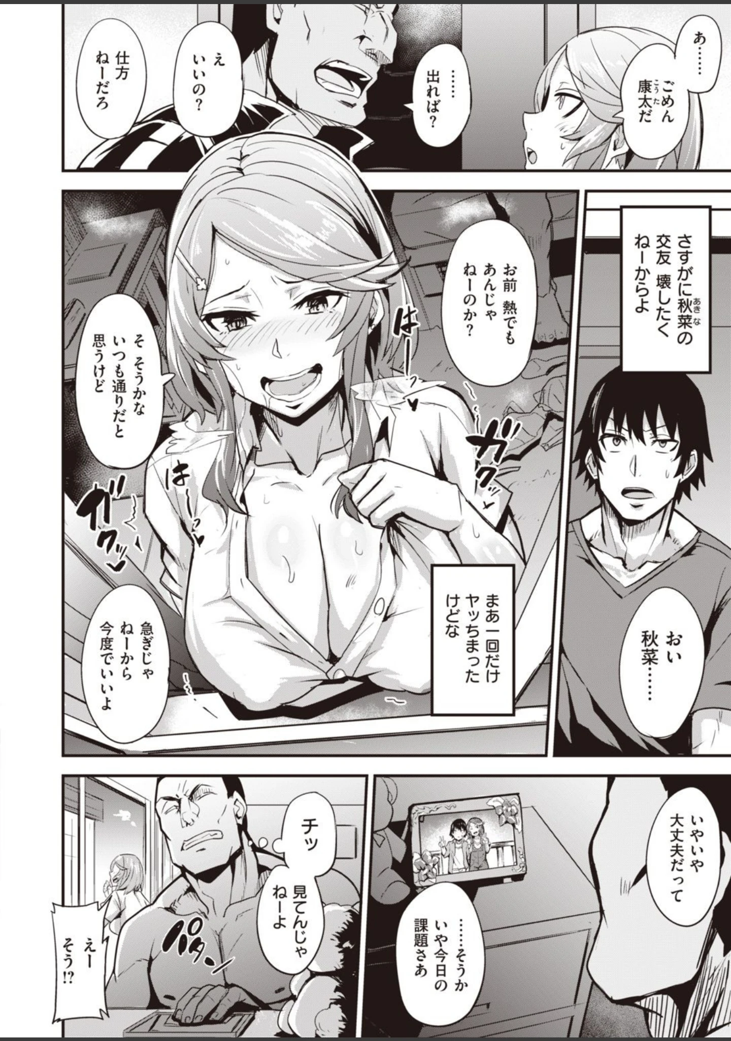 「WEEKLY快楽天SELECTION ＃04」（もじゃりん） 試し読み 70ページ目