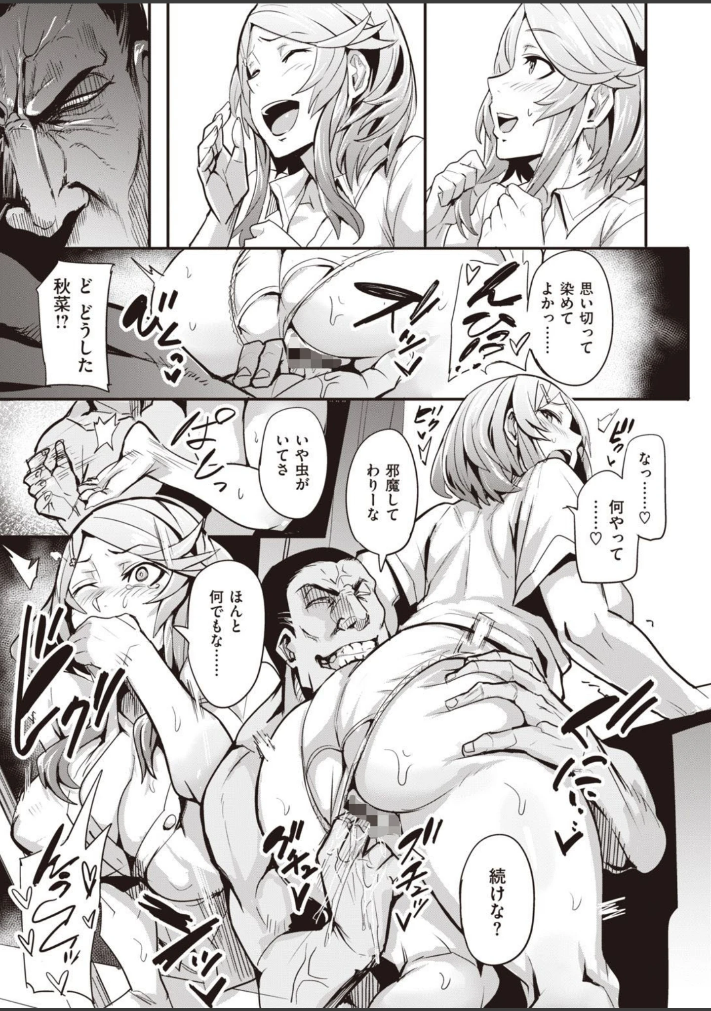 「WEEKLY快楽天SELECTION ＃04」（もじゃりん） 試し読み 71ページ目