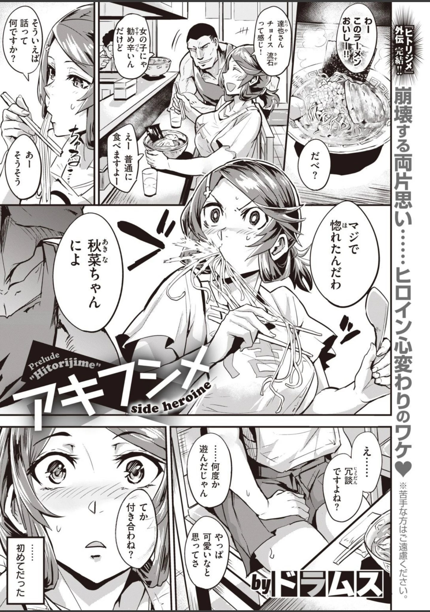 「WEEKLY快楽天SELECTION ＃04」（もじゃりん） 試し読み 73ページ目
