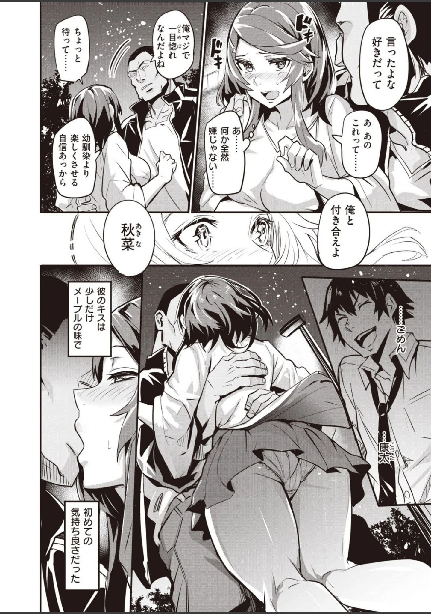 「WEEKLY快楽天SELECTION ＃04」（もじゃりん） 試し読み 78ページ目