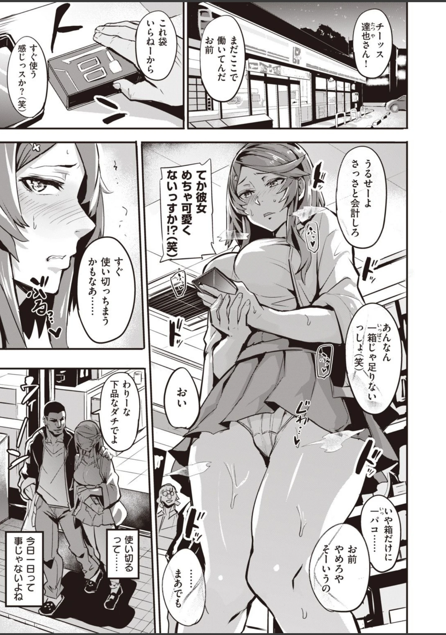 「WEEKLY快楽天SELECTION ＃04」（もじゃりん） 試し読み 79ページ目
