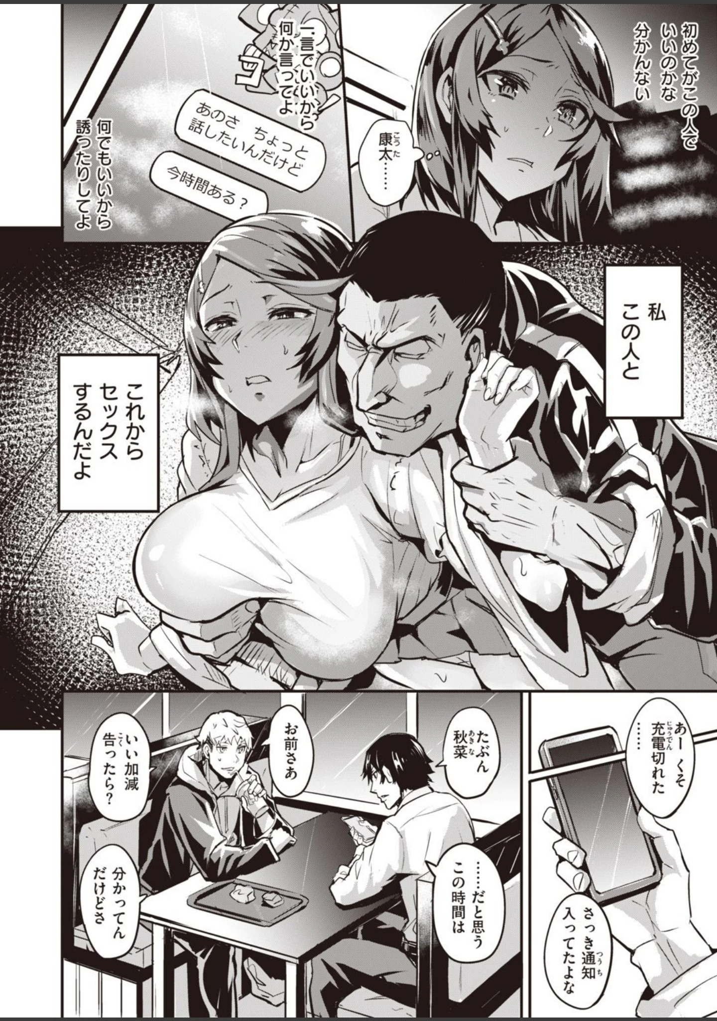 「WEEKLY快楽天SELECTION ＃04」（もじゃりん） 試し読み 80ページ目