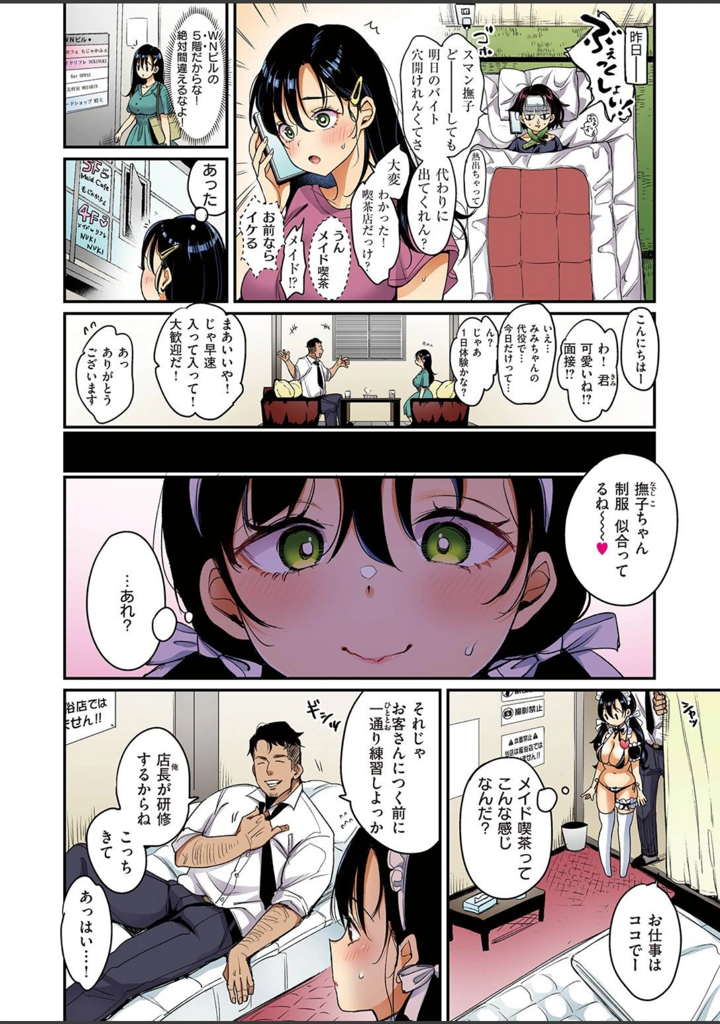 「WEEKLY快楽天SELECTION ＃04」（もじゃりん） 試し読み 88ページ目