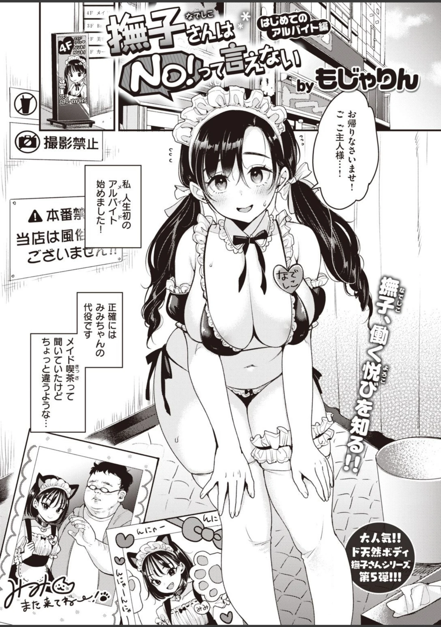 「WEEKLY快楽天SELECTION ＃04」（もじゃりん） 試し読み 9ページ目