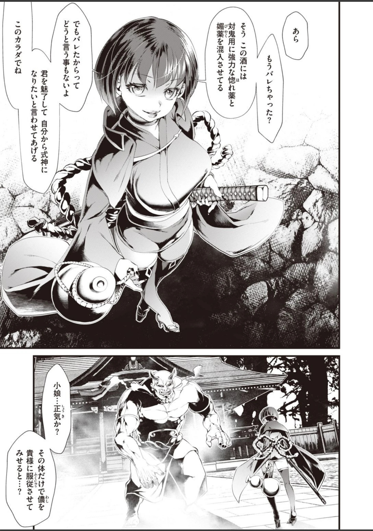 「鬼祓い事件譚（単話）」（tes_mel） 試し読み 11ページ目