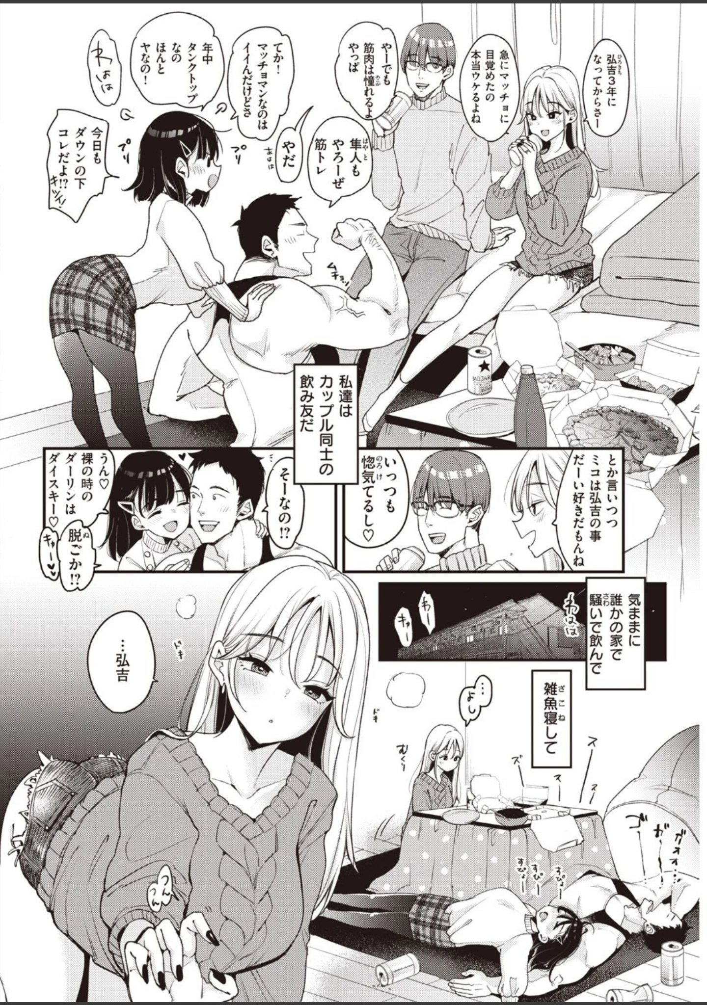 「COMIC快楽天 2021年02月号」（ホムンクルス） 試し読み 10ページ目