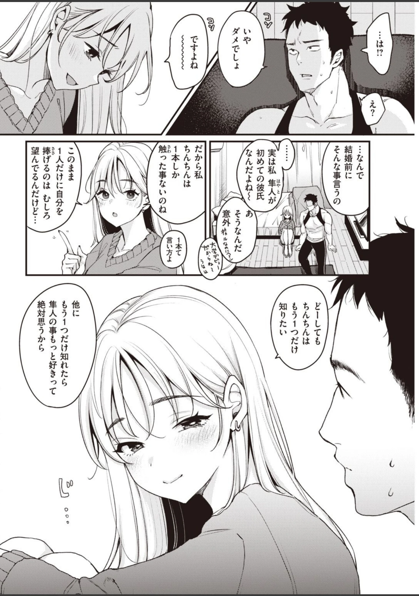 「COMIC快楽天 2021年02月号」（ホムンクルス） 試し読み 12ページ目