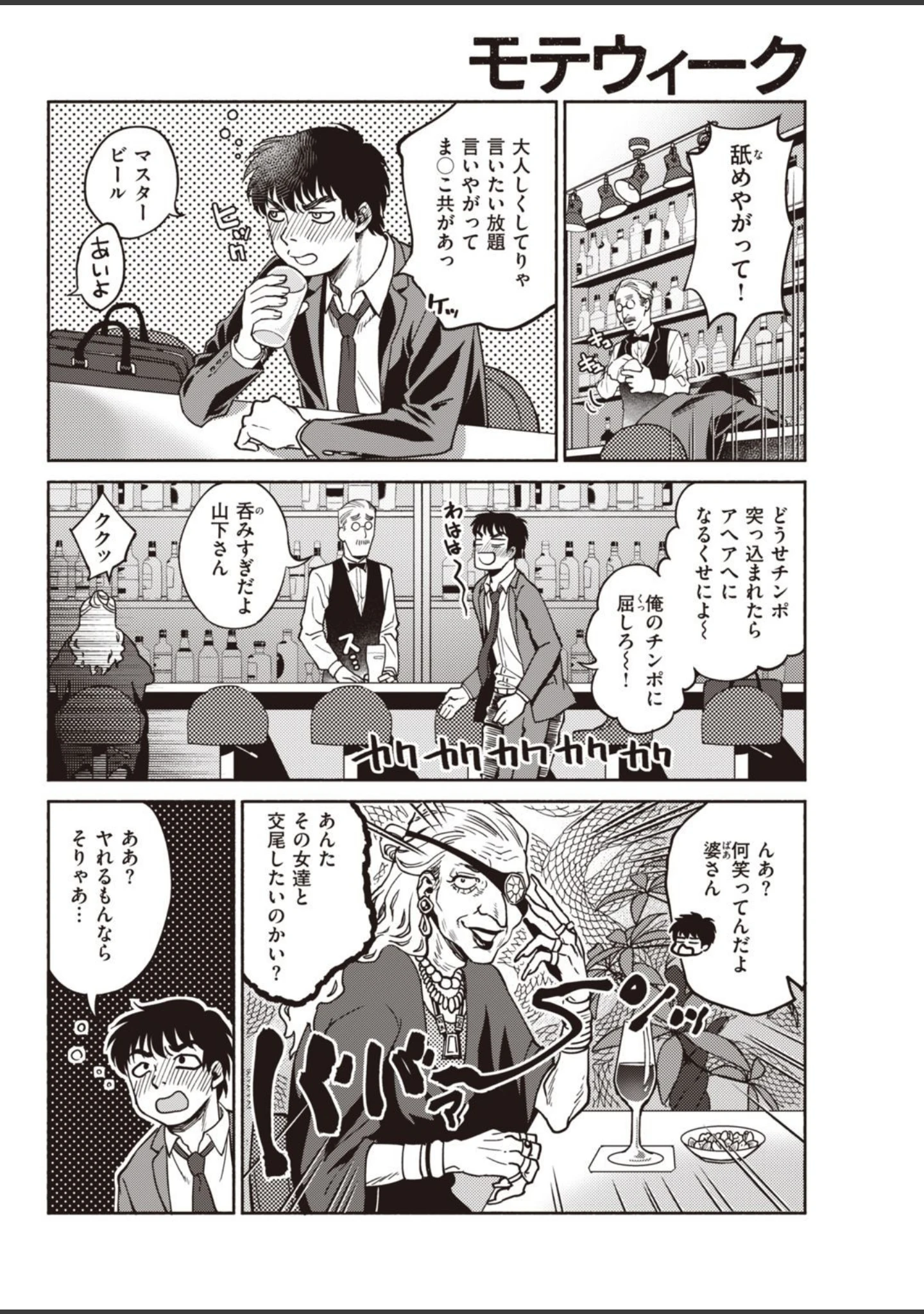 「COMIC快楽天 2021年02月号」（ホムンクルス） 試し読み 16ページ目