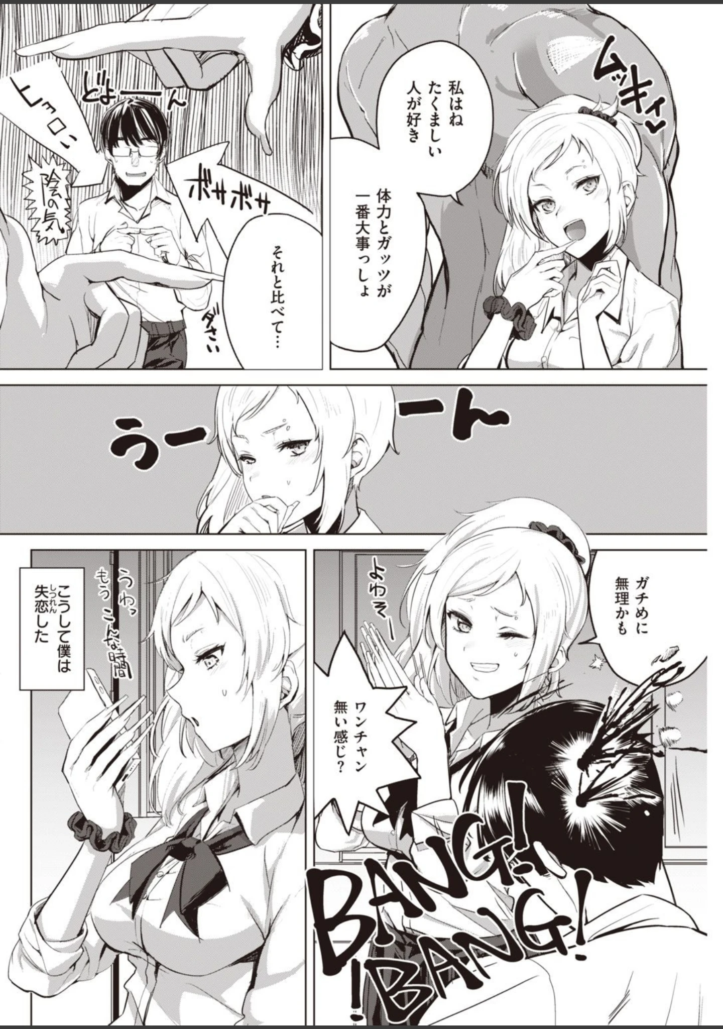 「COMIC快楽天 2021年02月号」（ホムンクルス） 試し読み 18ページ目