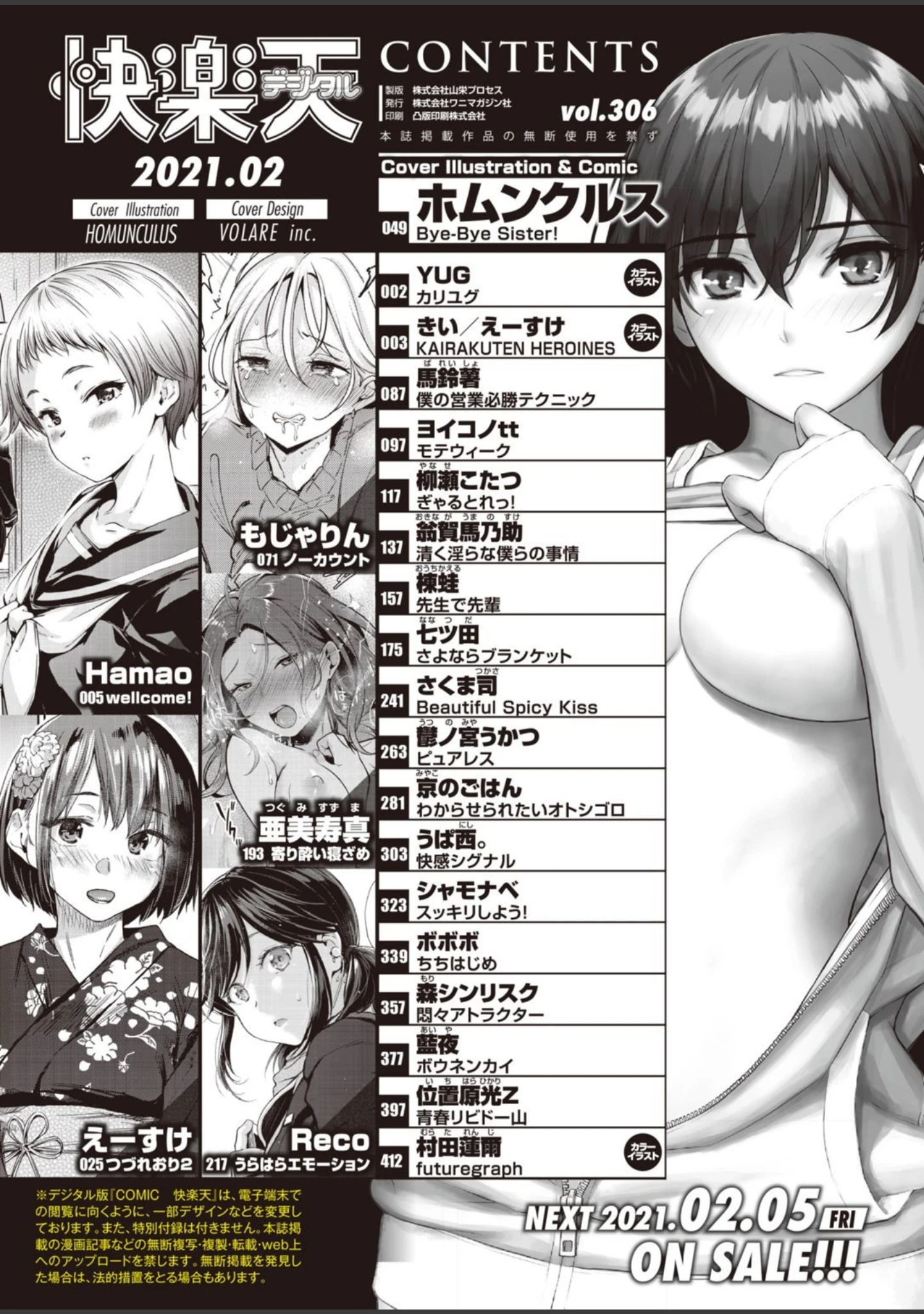 「COMIC快楽天 2021年02月号」（ホムンクルス） 試し読み 2ページ目