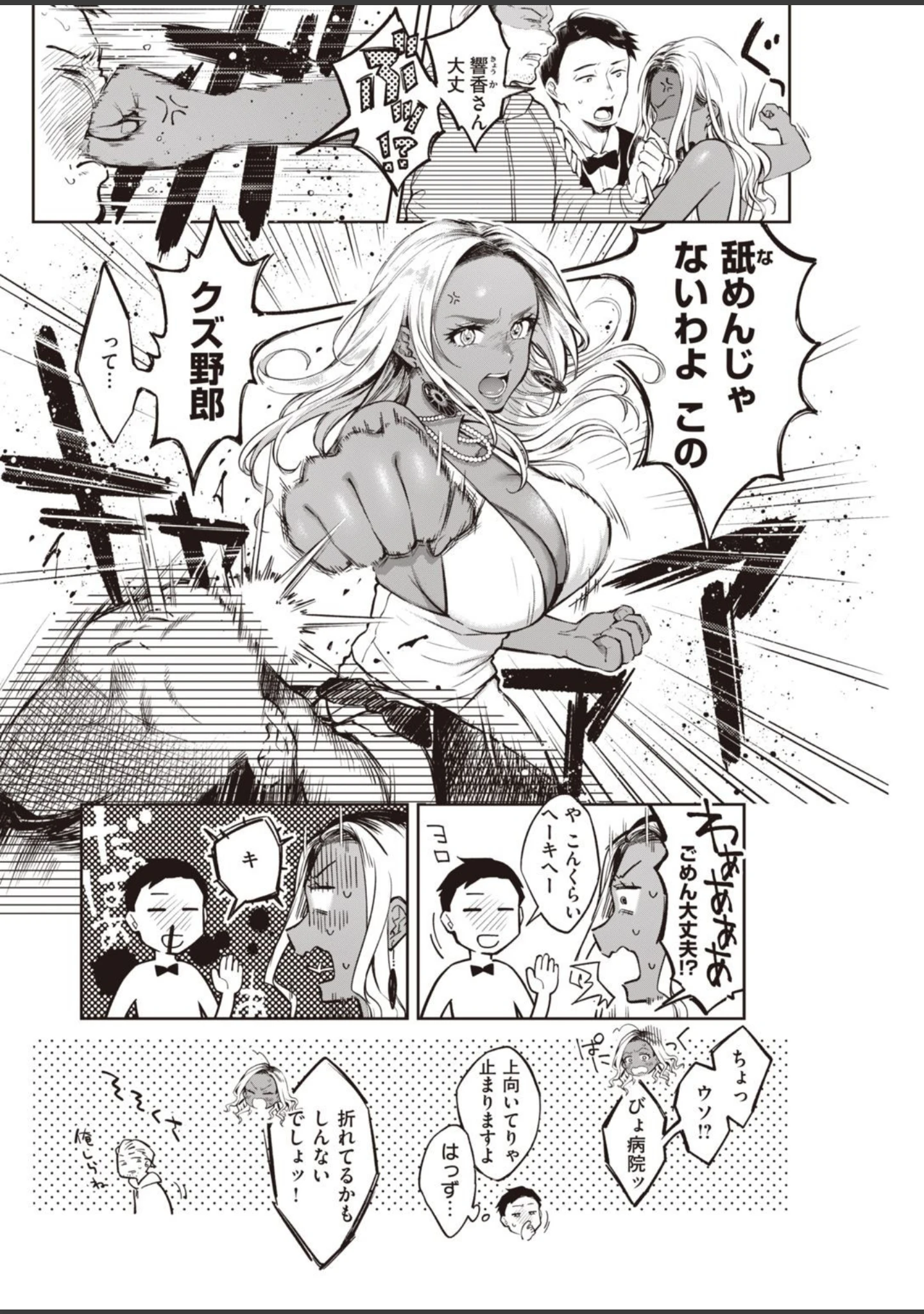 「COMIC快楽天 2021年02月号」（ホムンクルス） 試し読み 20ページ目