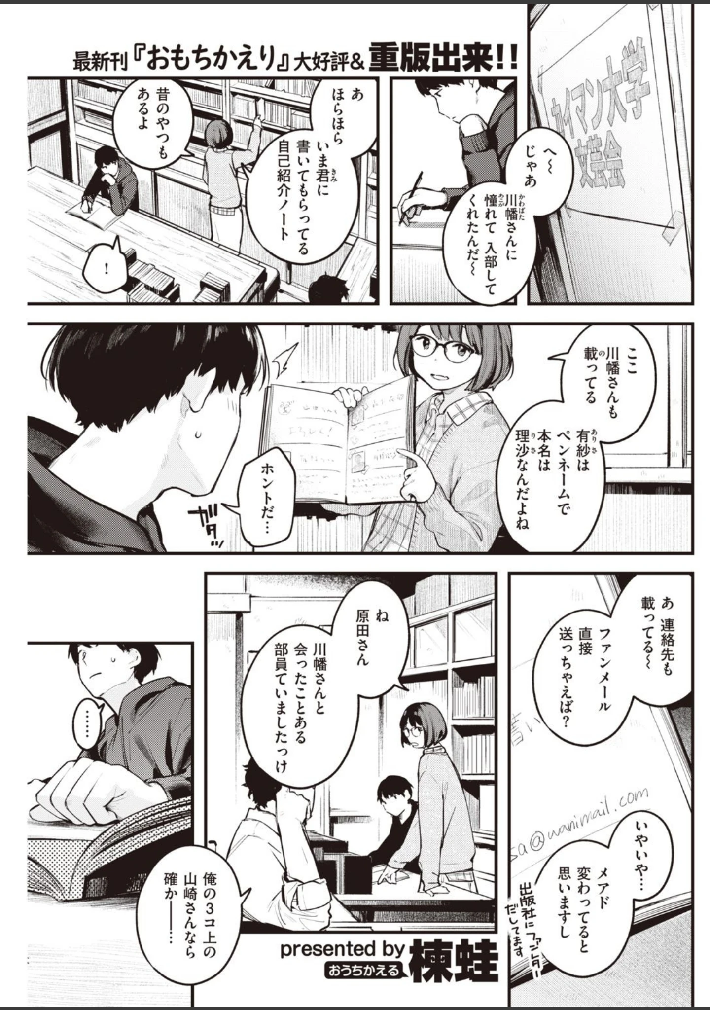 「COMIC快楽天 2021年02月号」（ホムンクルス） 試し読み 21ページ目