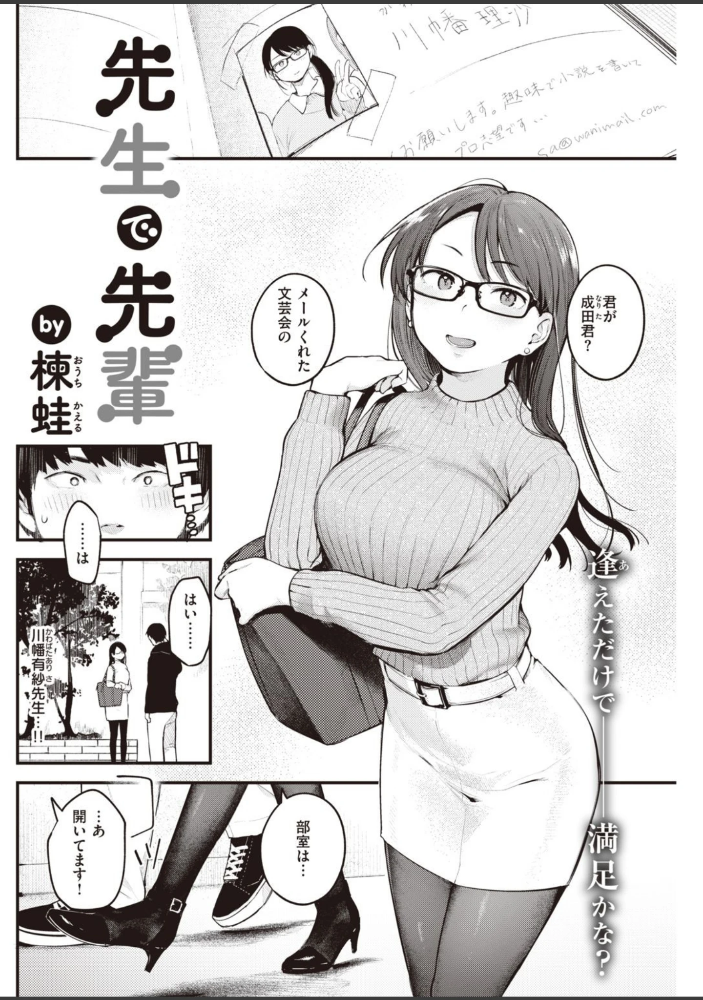 「COMIC快楽天 2021年02月号」（ホムンクルス） 試し読み 22ページ目
