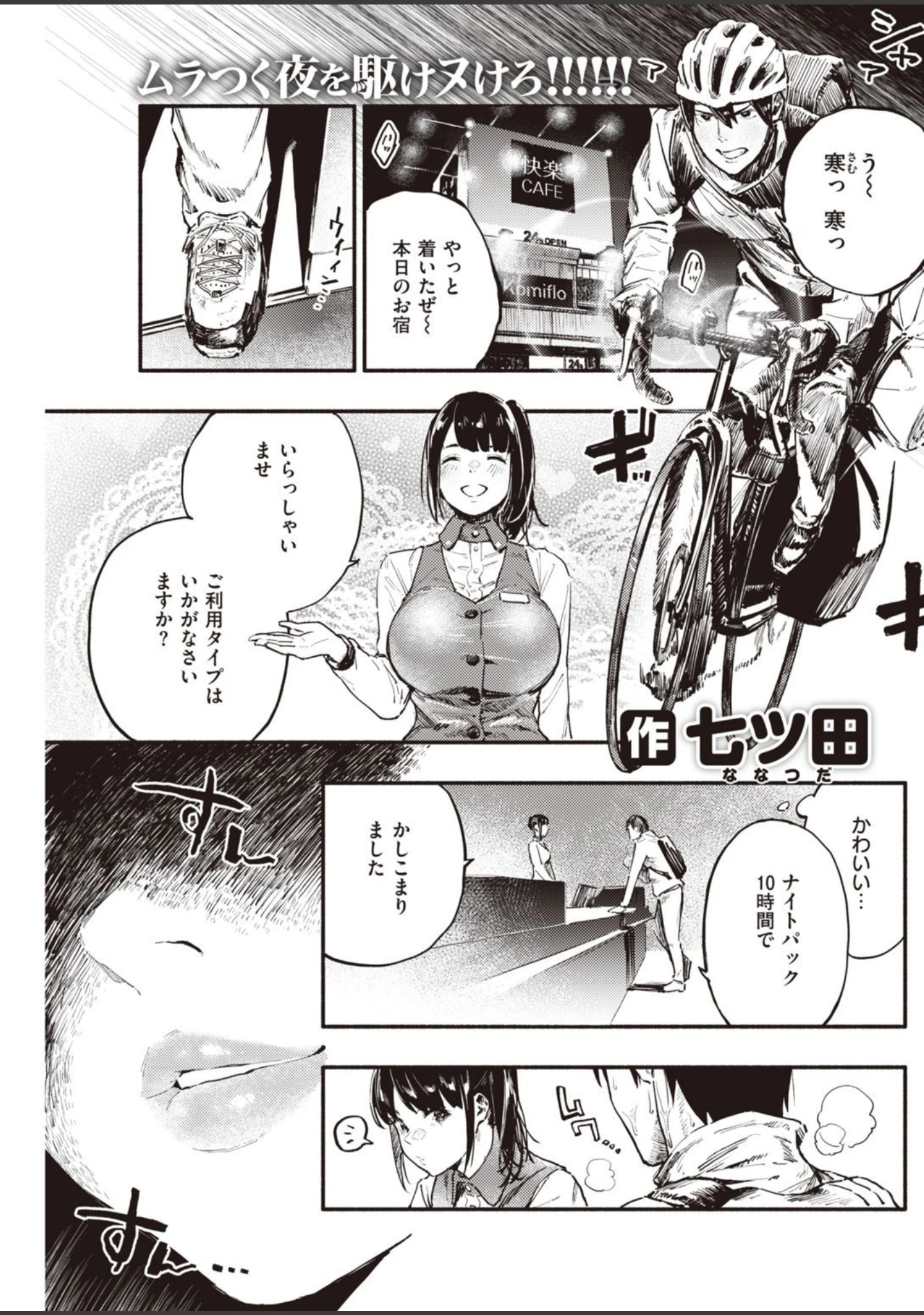 「COMIC快楽天 2021年02月号」（ホムンクルス） 試し読み 23ページ目