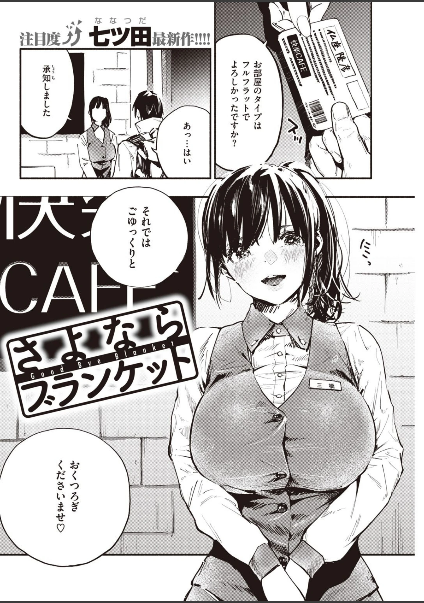 「COMIC快楽天 2021年02月号」（ホムンクルス） 試し読み 24ページ目