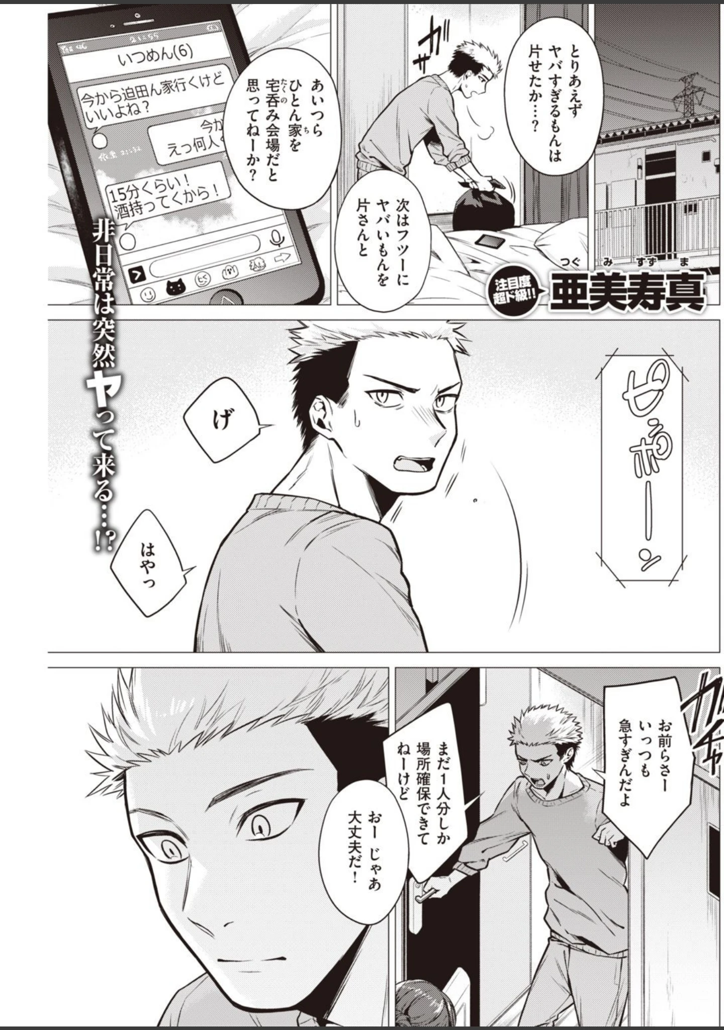 「COMIC快楽天 2021年02月号」（ホムンクルス） 試し読み 25ページ目