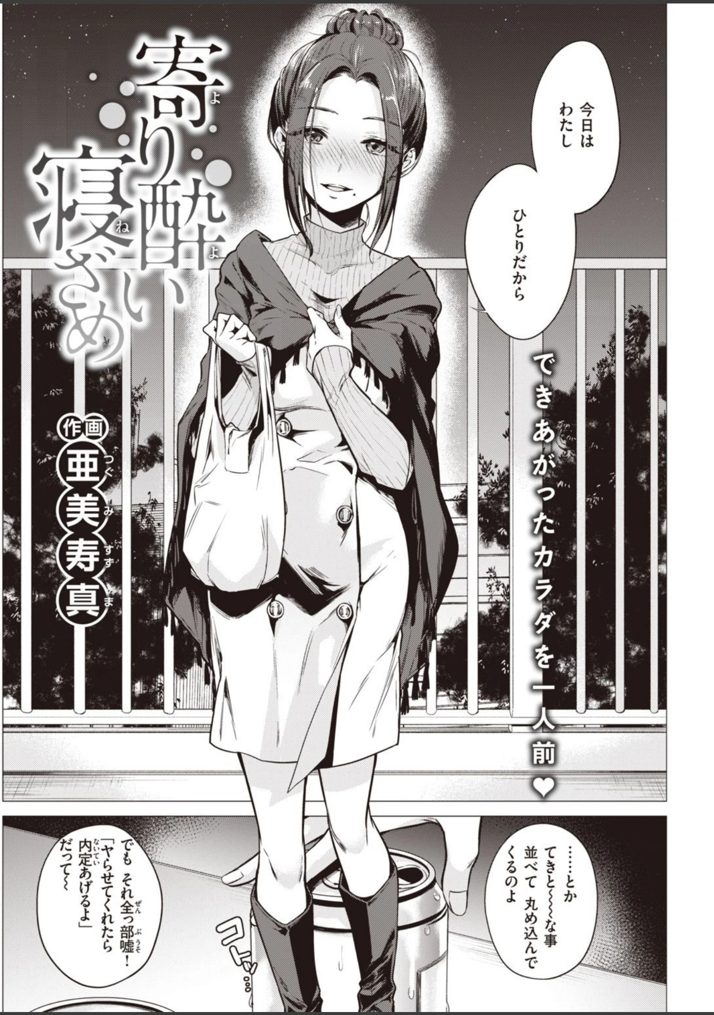 「COMIC快楽天 2021年02月号」（ホムンクルス） 試し読み 26ページ目