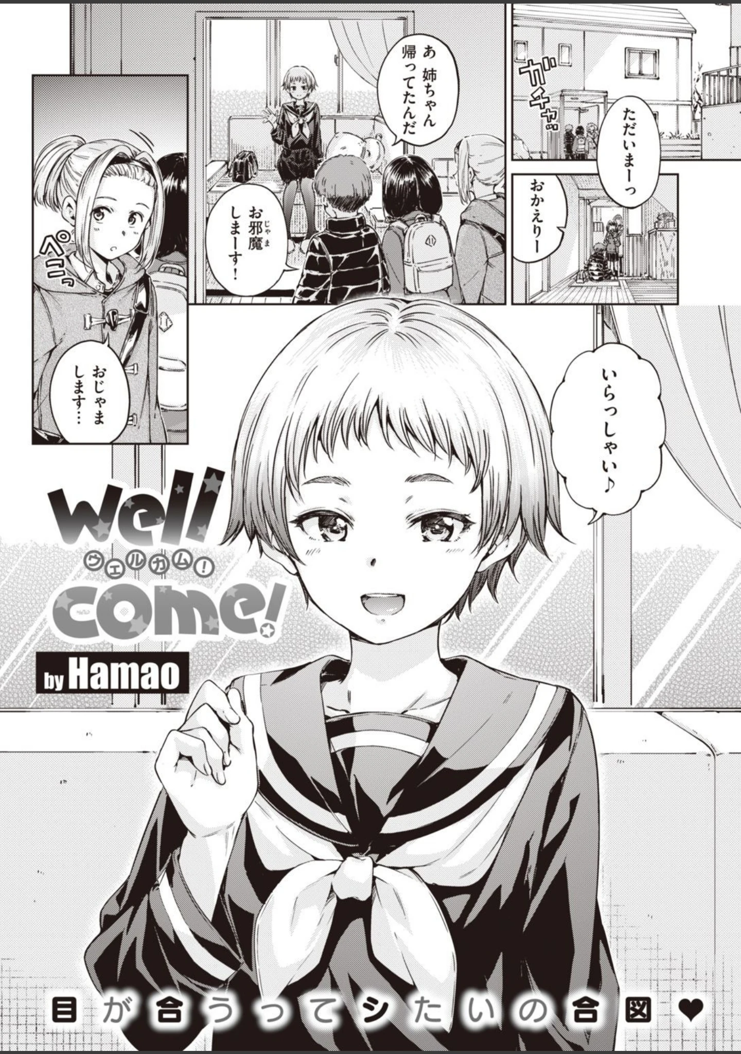 「COMIC快楽天 2021年02月号」（ホムンクルス） 試し読み 3ページ目