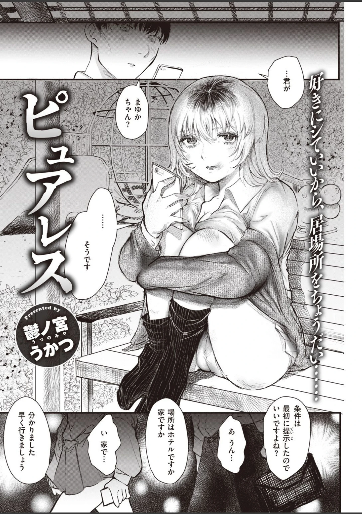 「COMIC快楽天 2021年02月号」（ホムンクルス） 試し読み 32ページ目