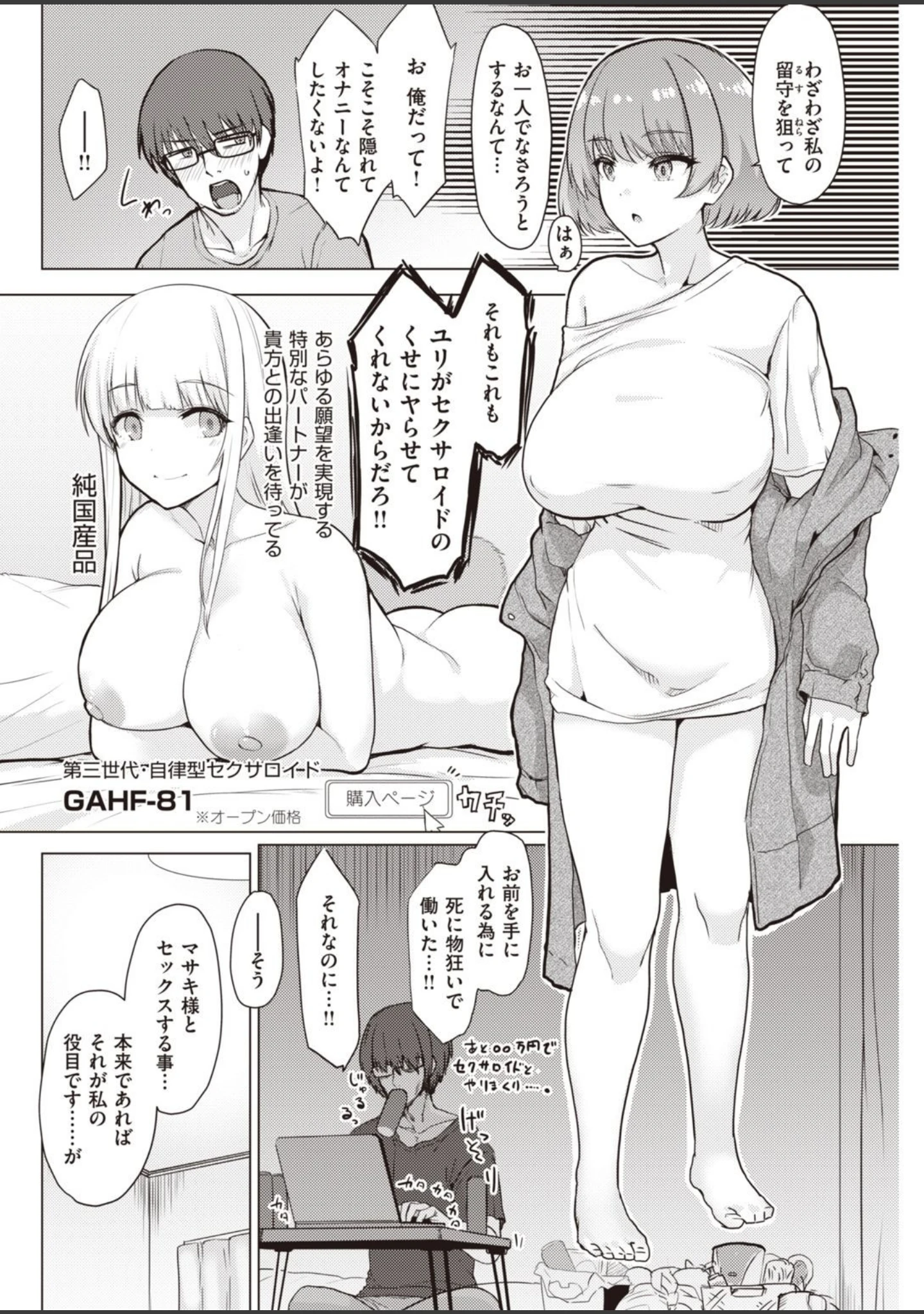 「COMIC快楽天 2021年02月号」（ホムンクルス） 試し読み 36ページ目