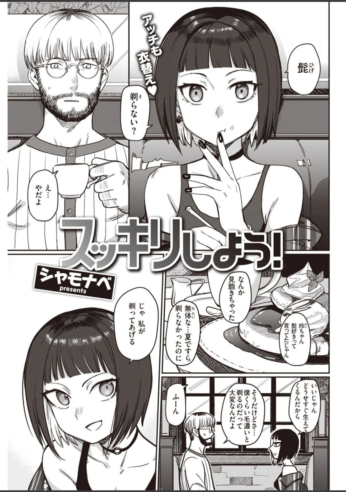 「COMIC快楽天 2021年02月号」（ホムンクルス） 試し読み 37ページ目
