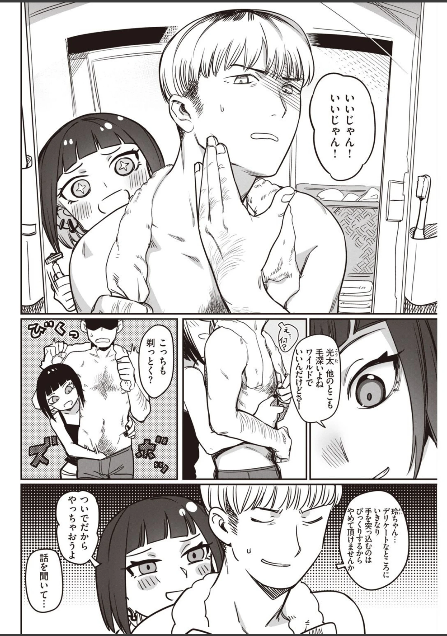 「COMIC快楽天 2021年02月号」（ホムンクルス） 試し読み 38ページ目