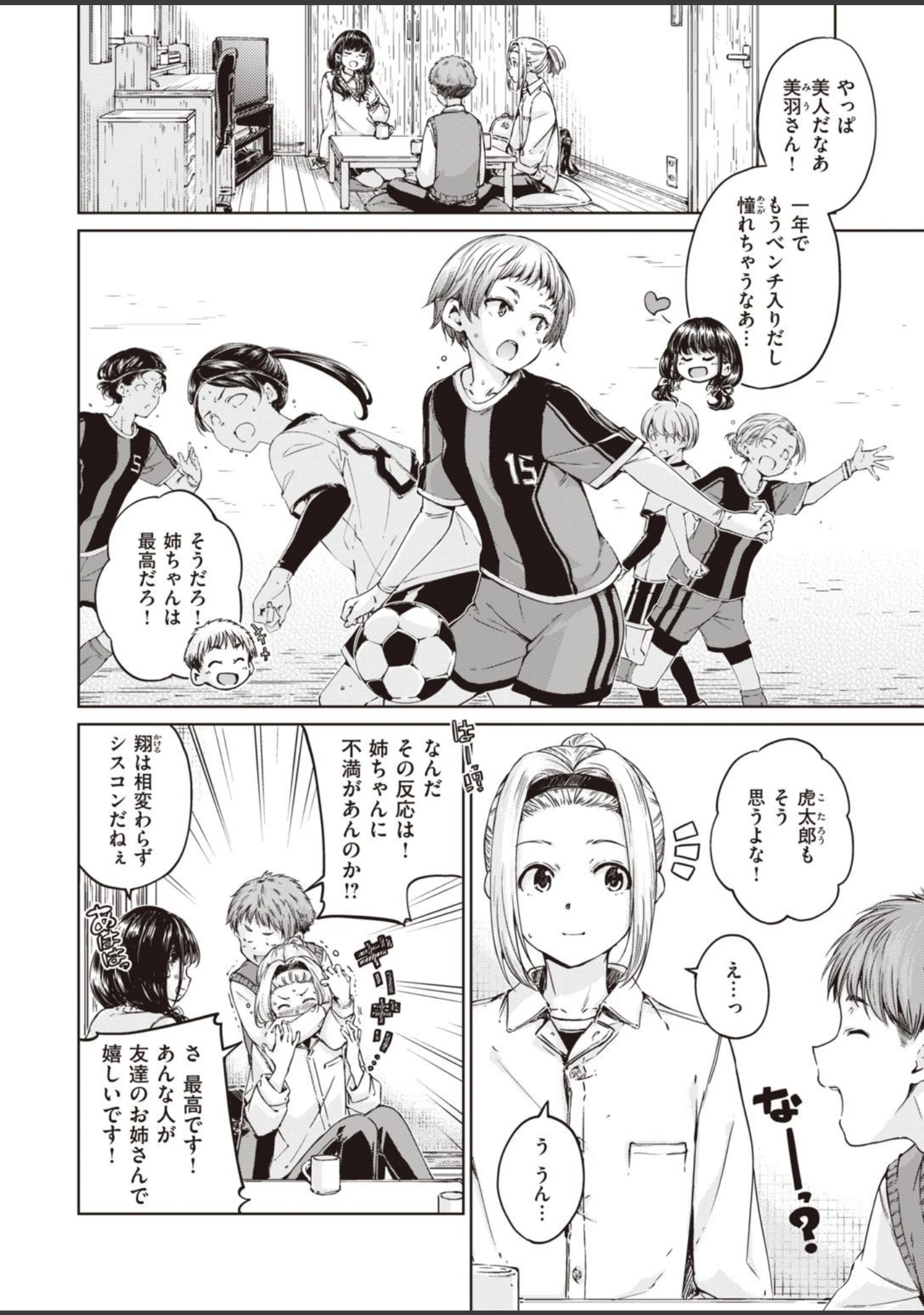 「COMIC快楽天 2021年02月号」（ホムンクルス） 試し読み 4ページ目
