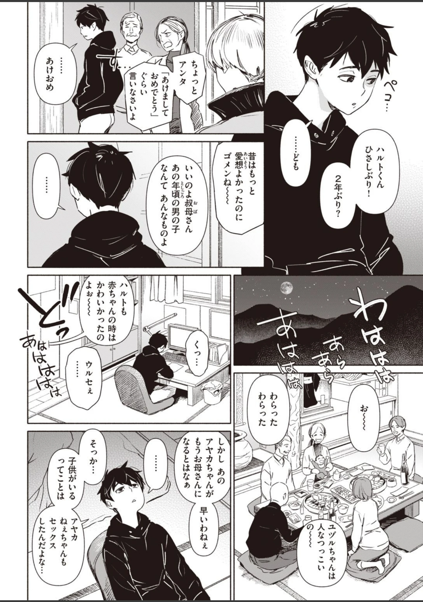 「COMIC快楽天 2021年02月号」（ホムンクルス） 試し読み 40ページ目
