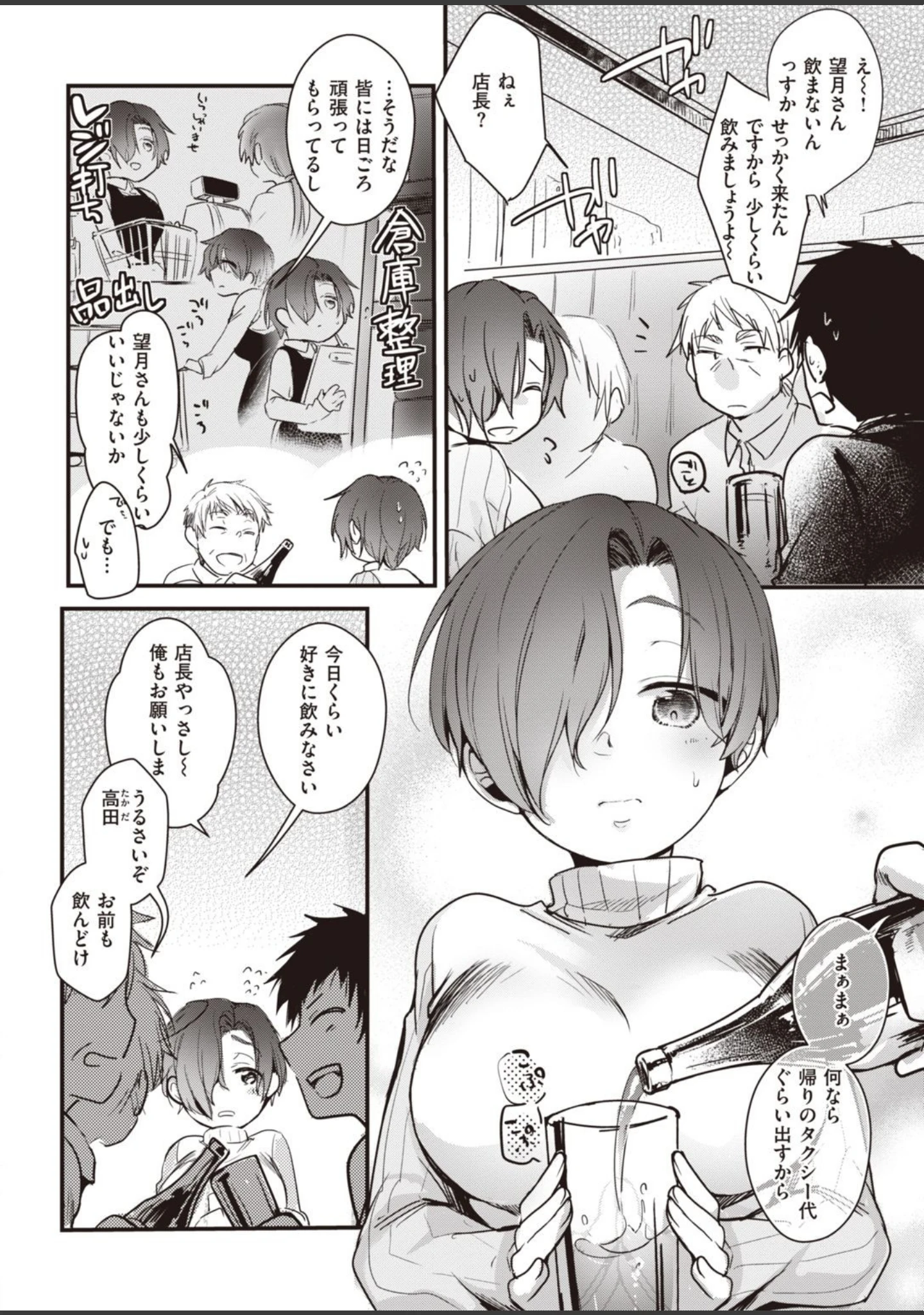 「COMIC快楽天 2021年02月号」（ホムンクルス） 試し読み 44ページ目