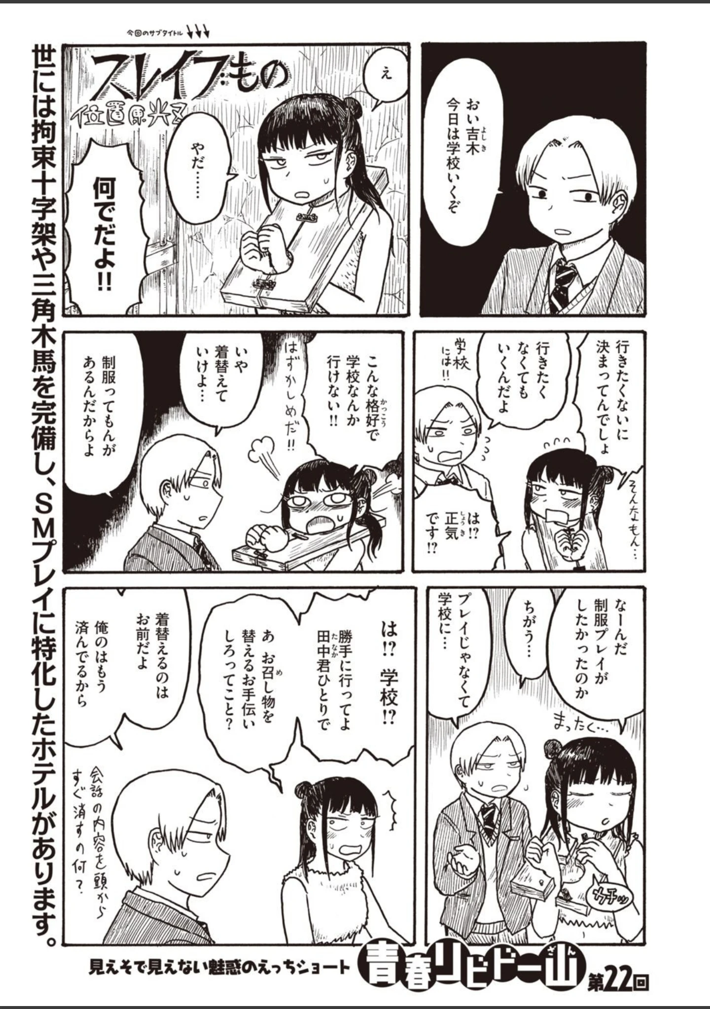 「COMIC快楽天 2021年02月号」（ホムンクルス） 試し読み 45ページ目
