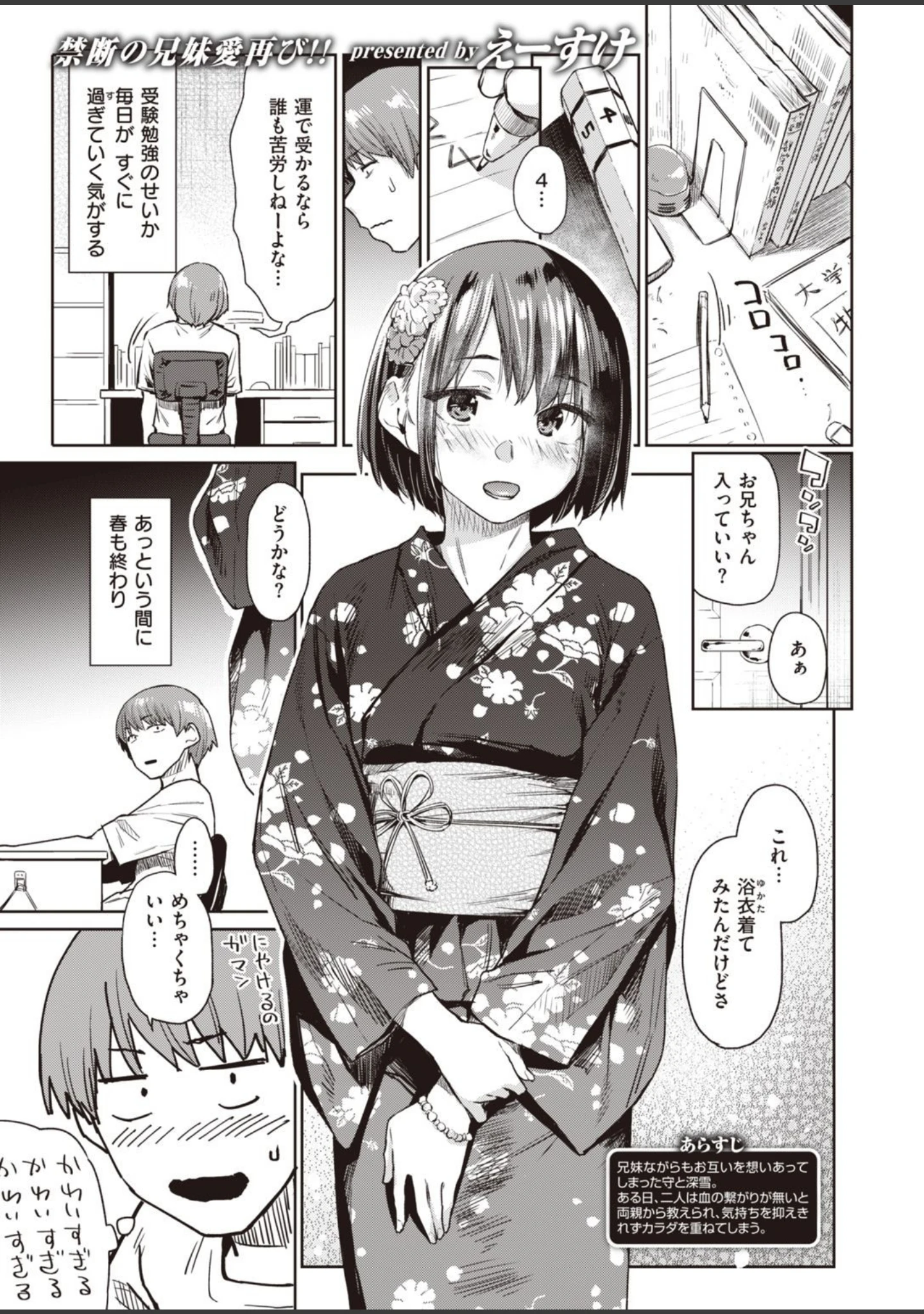 「COMIC快楽天 2021年02月号」（ホムンクルス） 試し読み 5ページ目