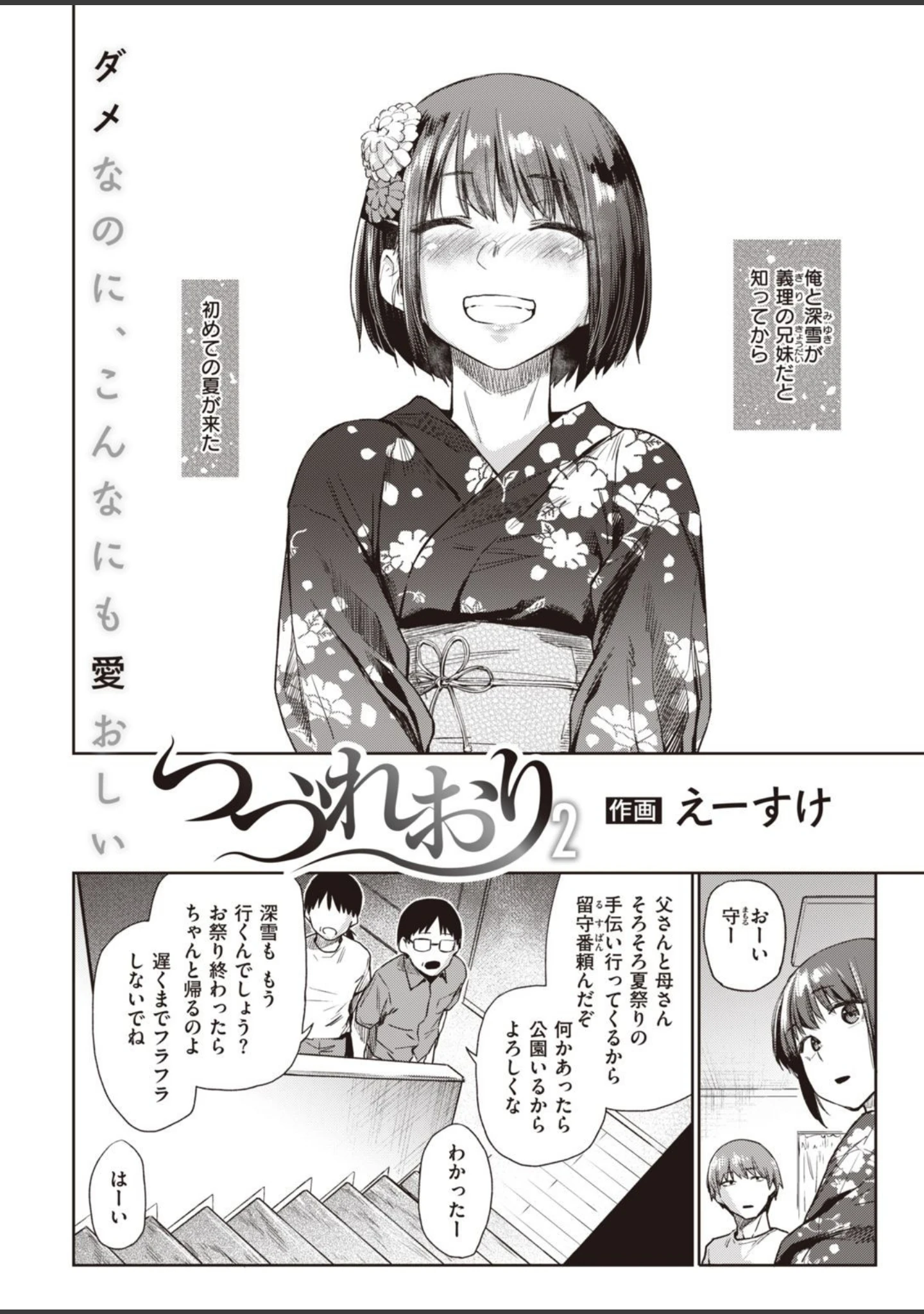 「COMIC快楽天 2021年02月号」（ホムンクルス） 試し読み 6ページ目