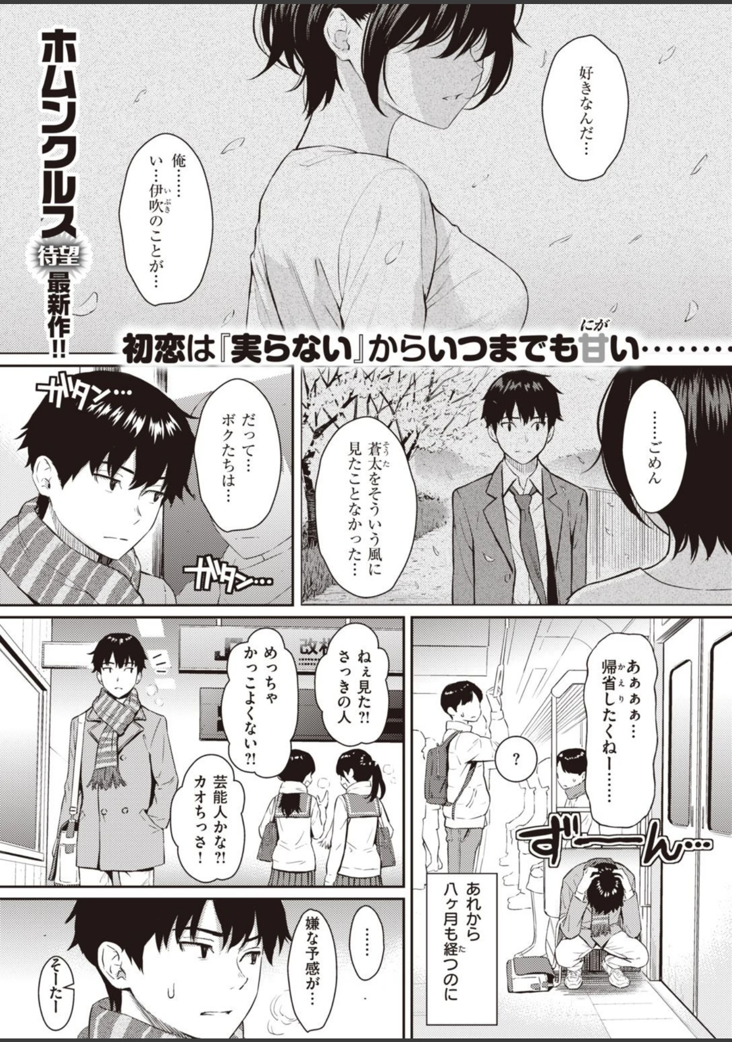 「COMIC快楽天 2021年02月号」（ホムンクルス） 試し読み 7ページ目