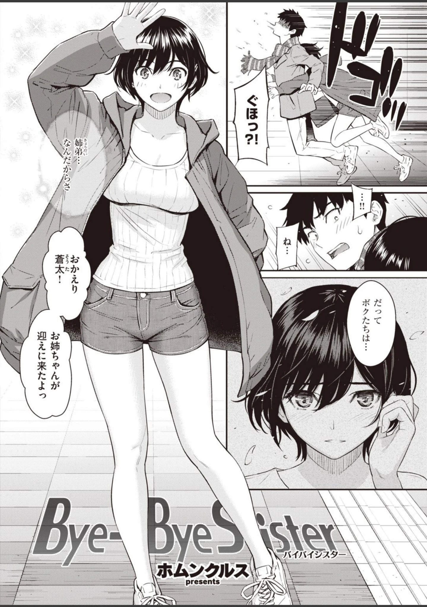 「COMIC快楽天 2021年02月号」（ホムンクルス） 試し読み 8ページ目