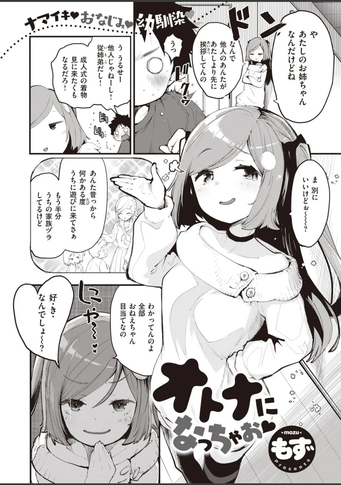 「COMIC快楽天ビースト 2021年02月号」（すーぱーぞんび） 試し読み 10ページ目